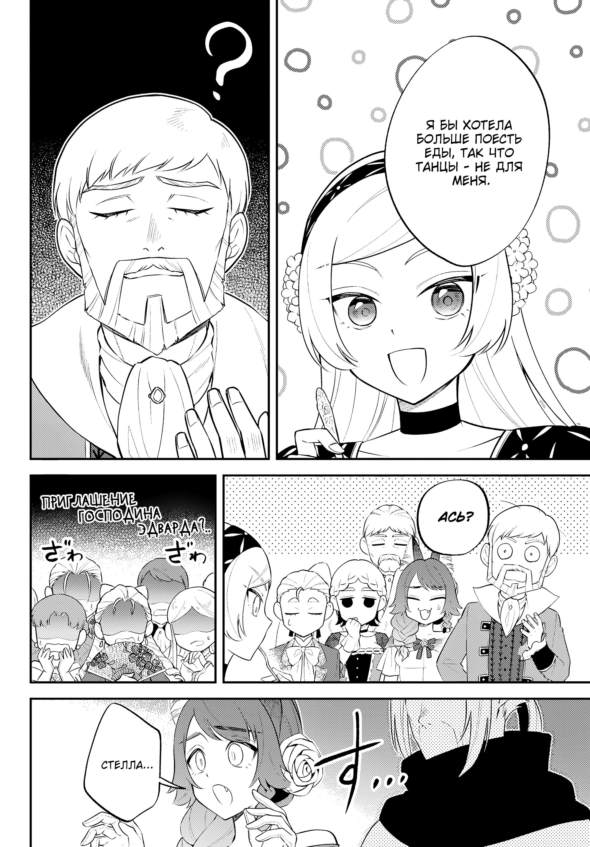 Глава 58 - страница 5