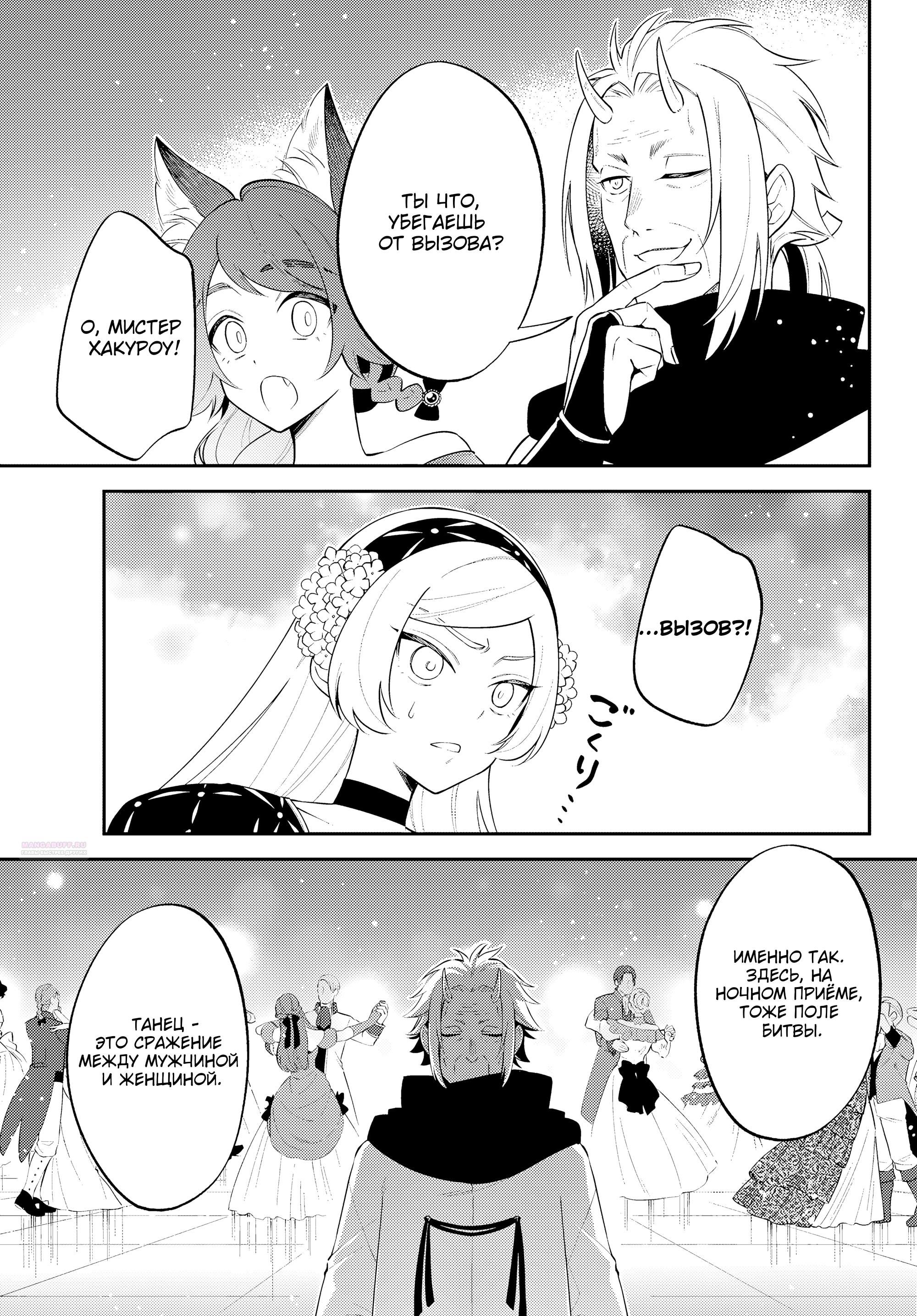 Глава 58 - страница 6