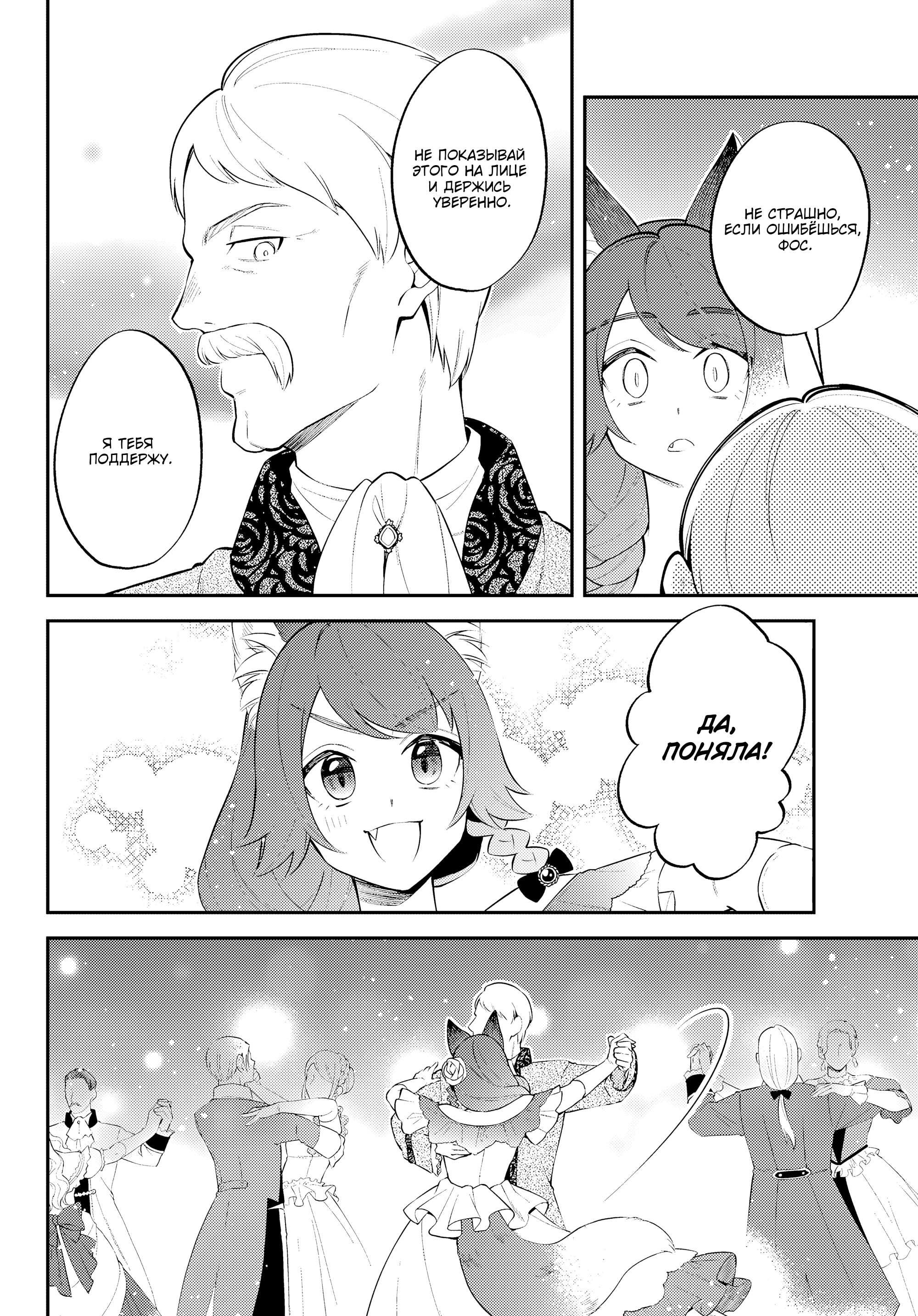 Глава 58 - страница 9