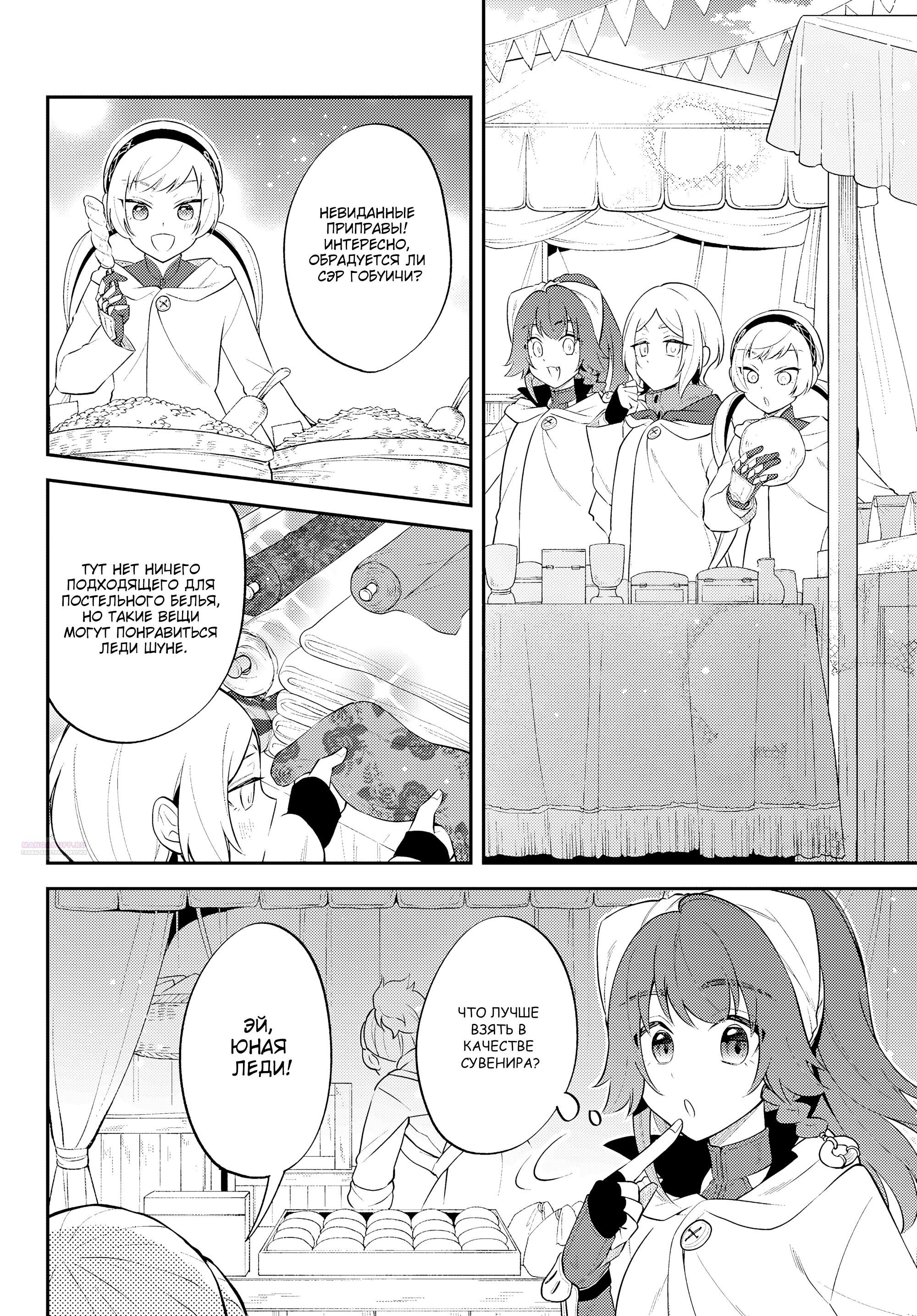 Глава 59 - страница 12