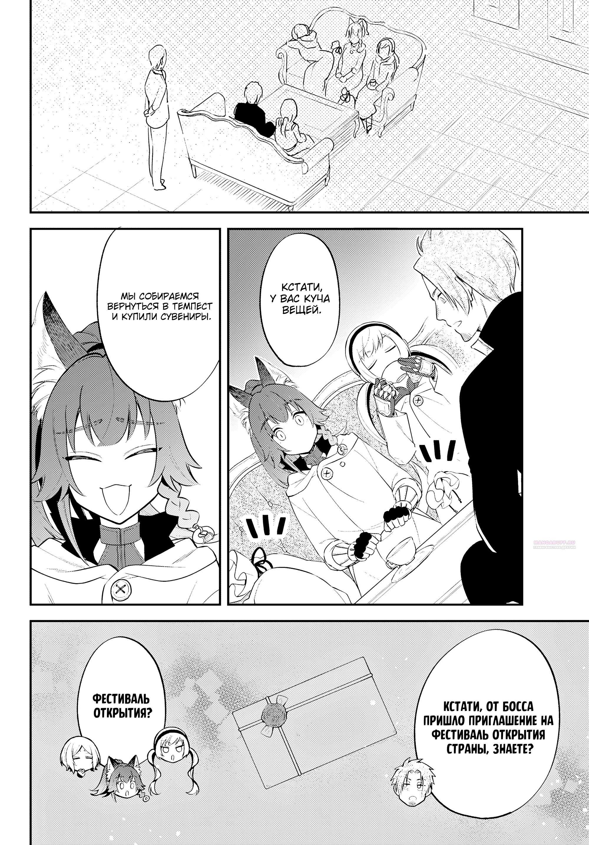 Глава 59 - страница 24