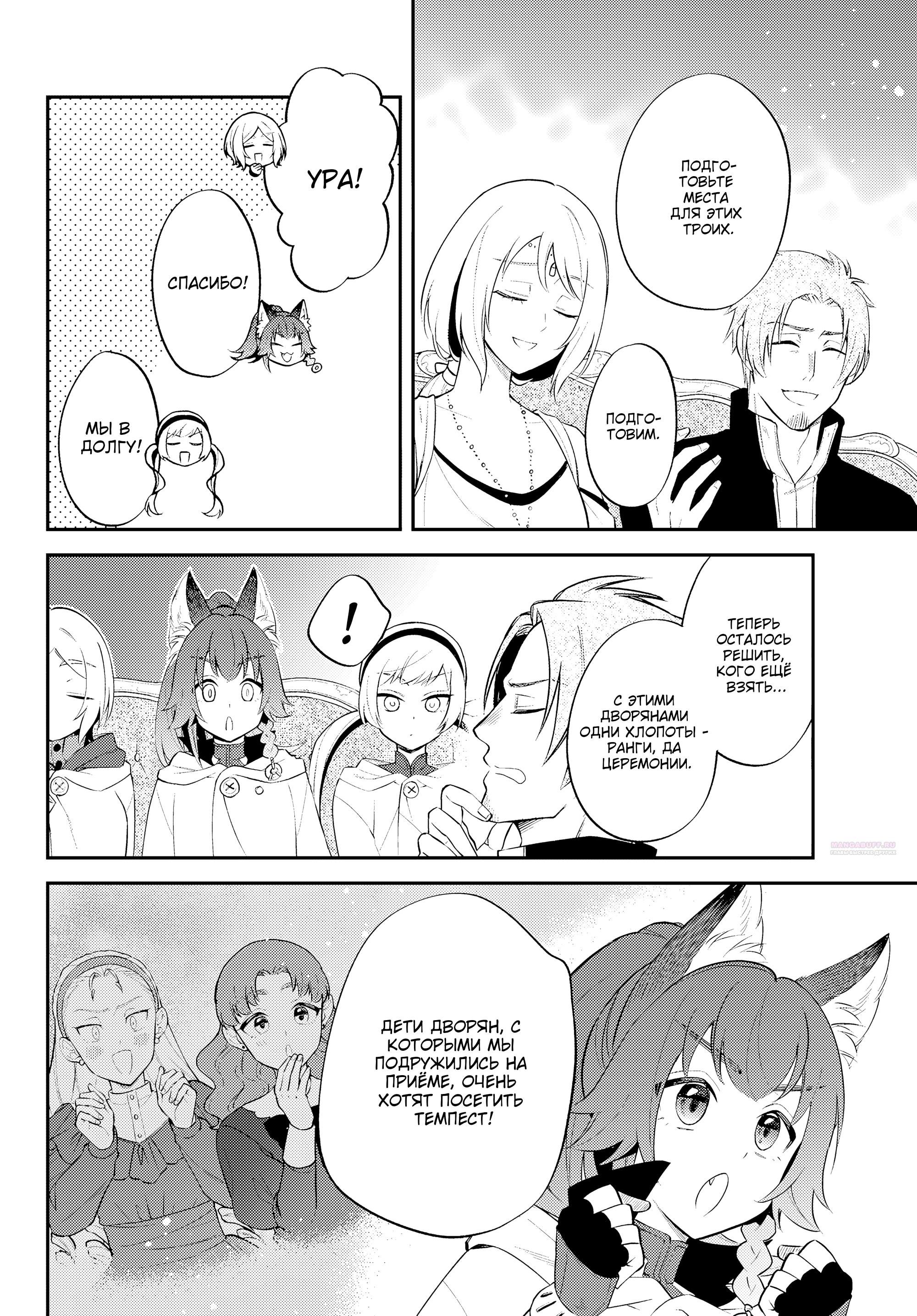 Глава 59 - страница 26