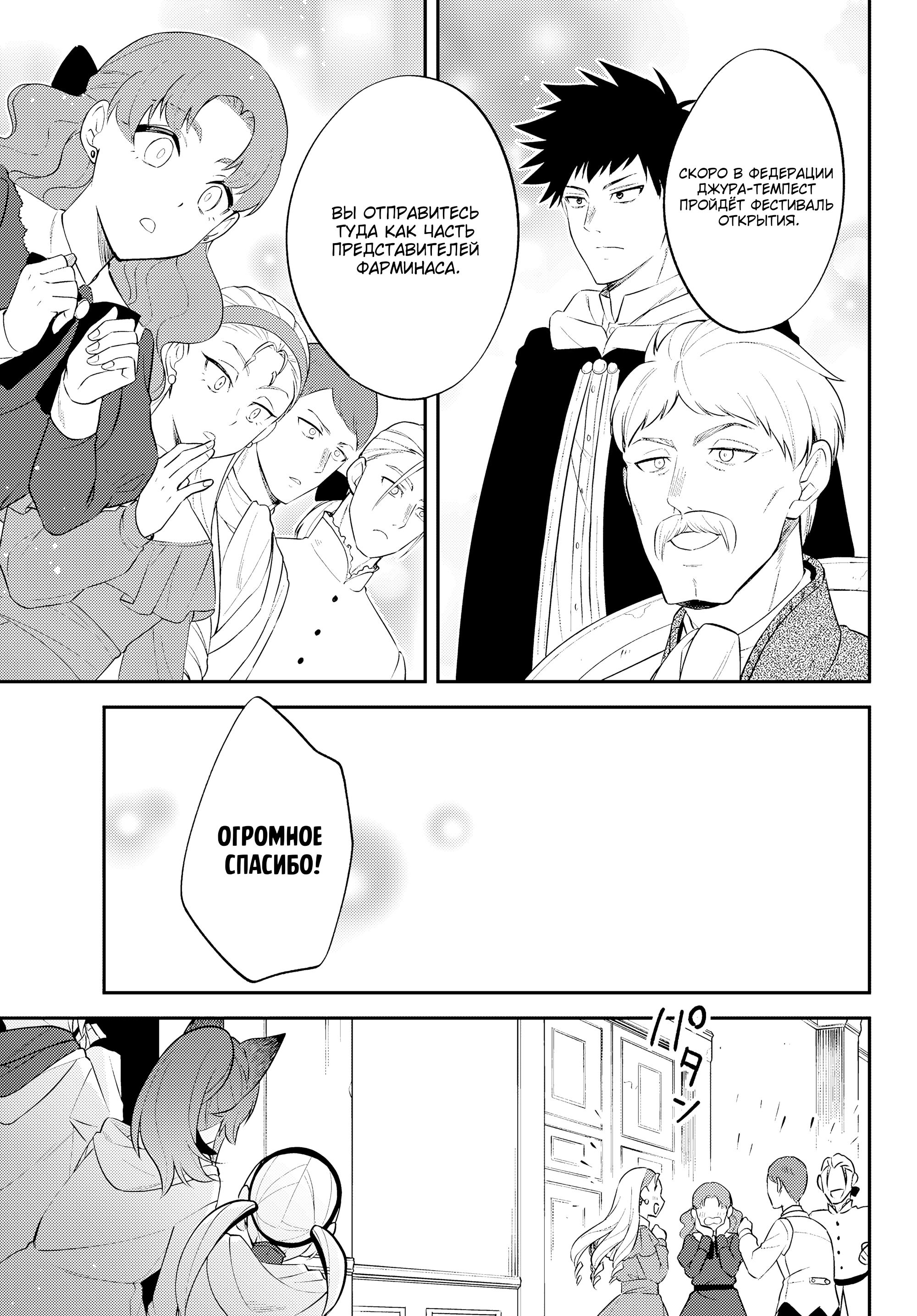 Глава 59 - страница 31