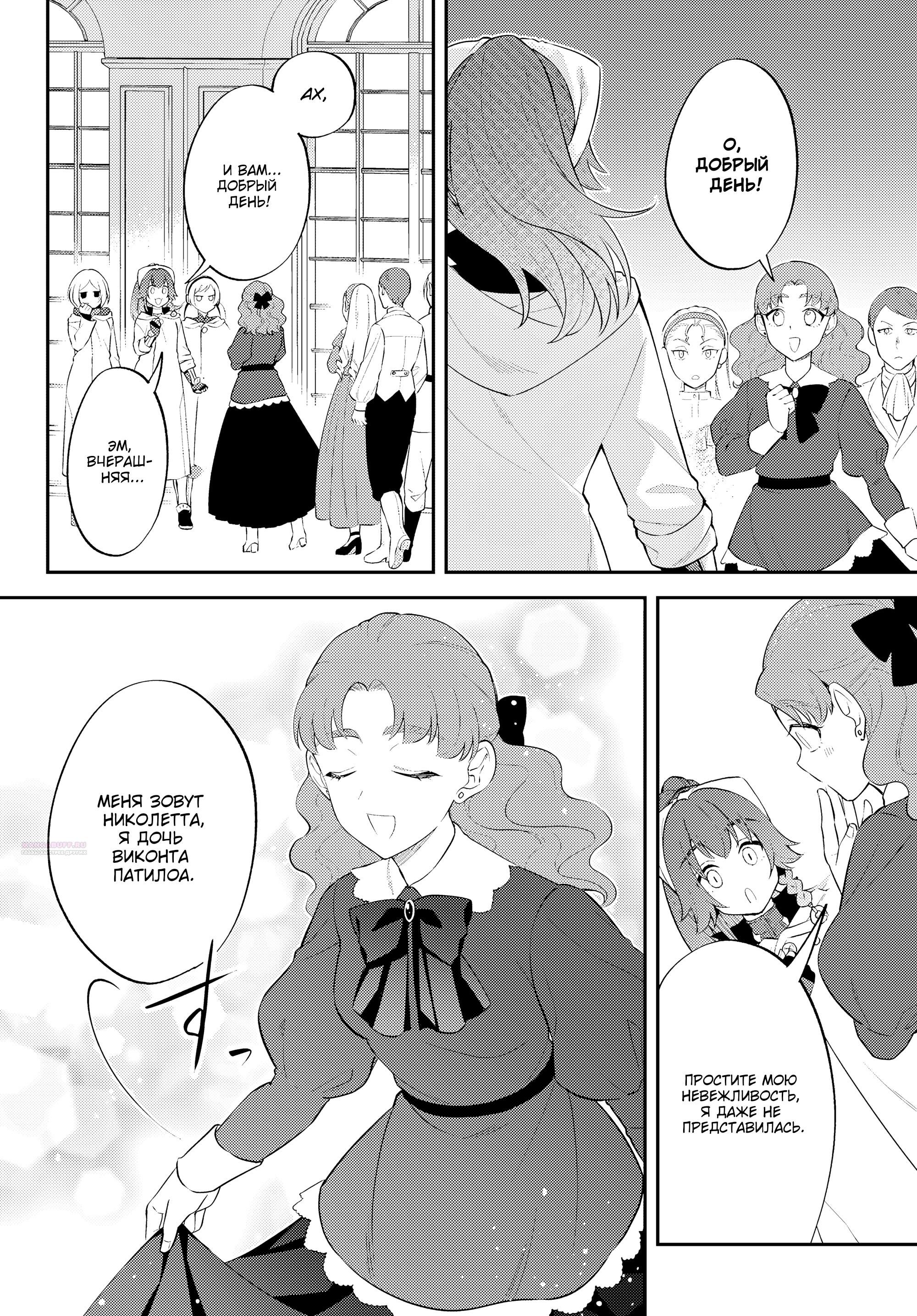 Глава 59 - страница 6