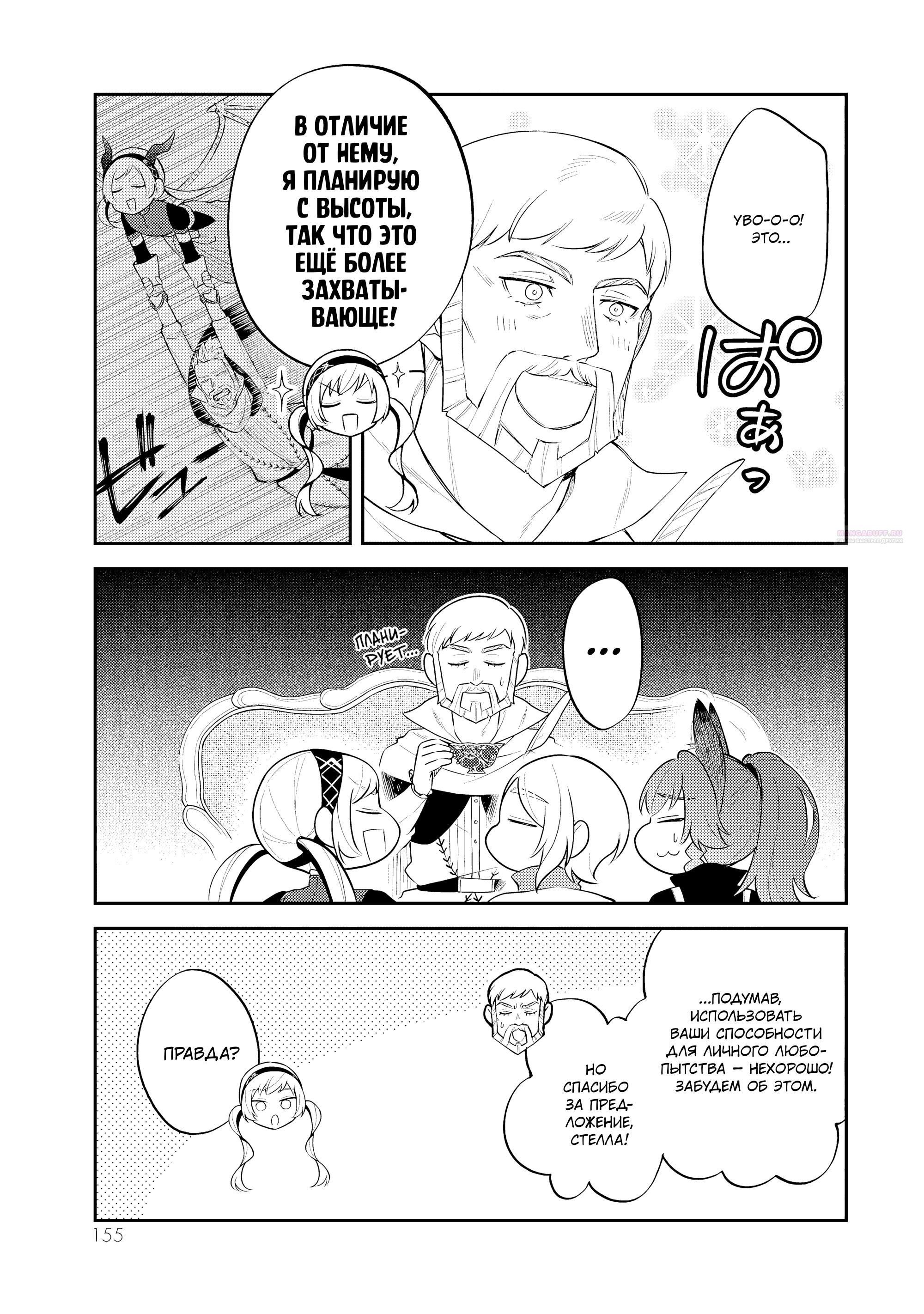 Глава 60.5 - страница 6