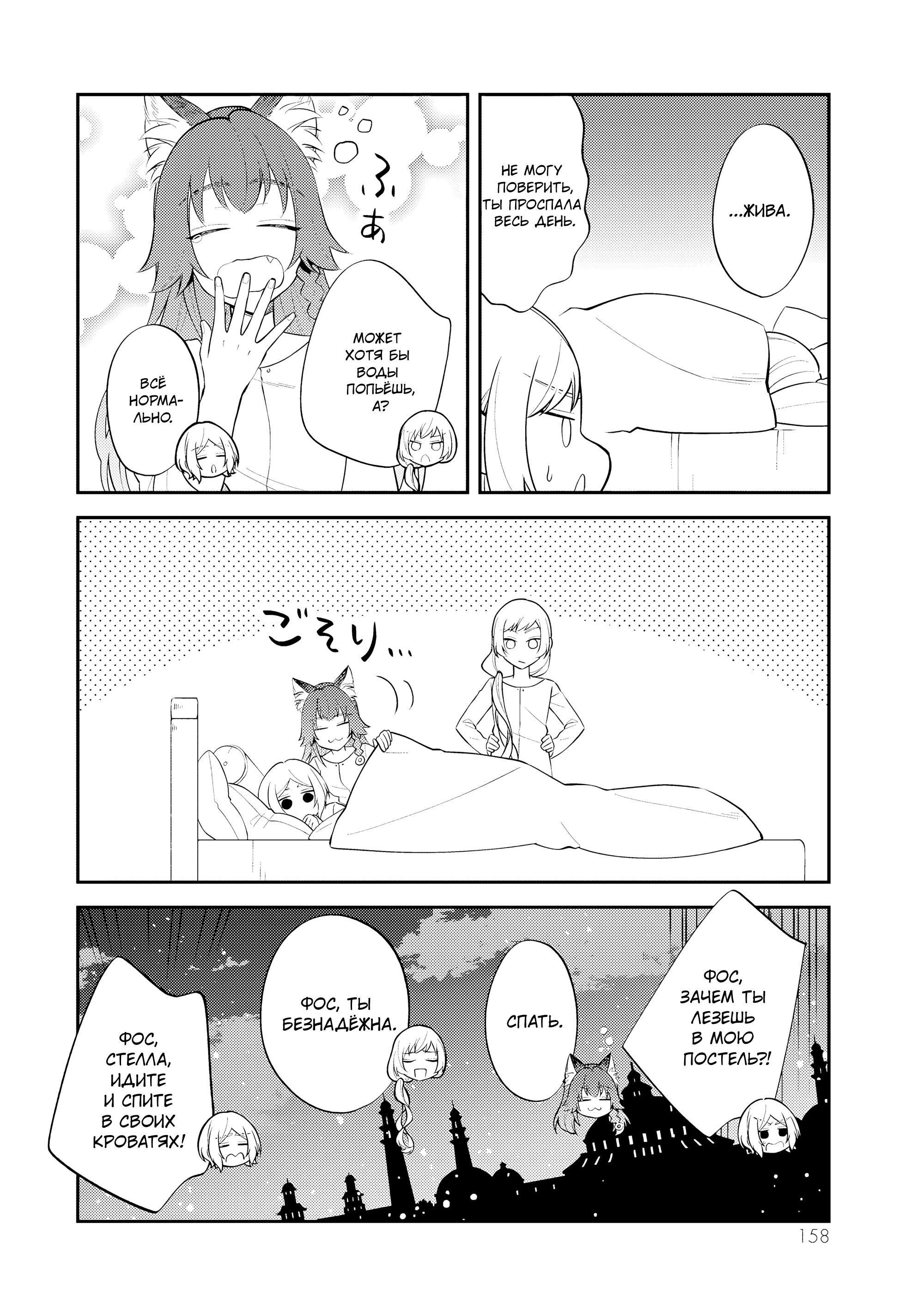 Глава 60.5 - страница 9