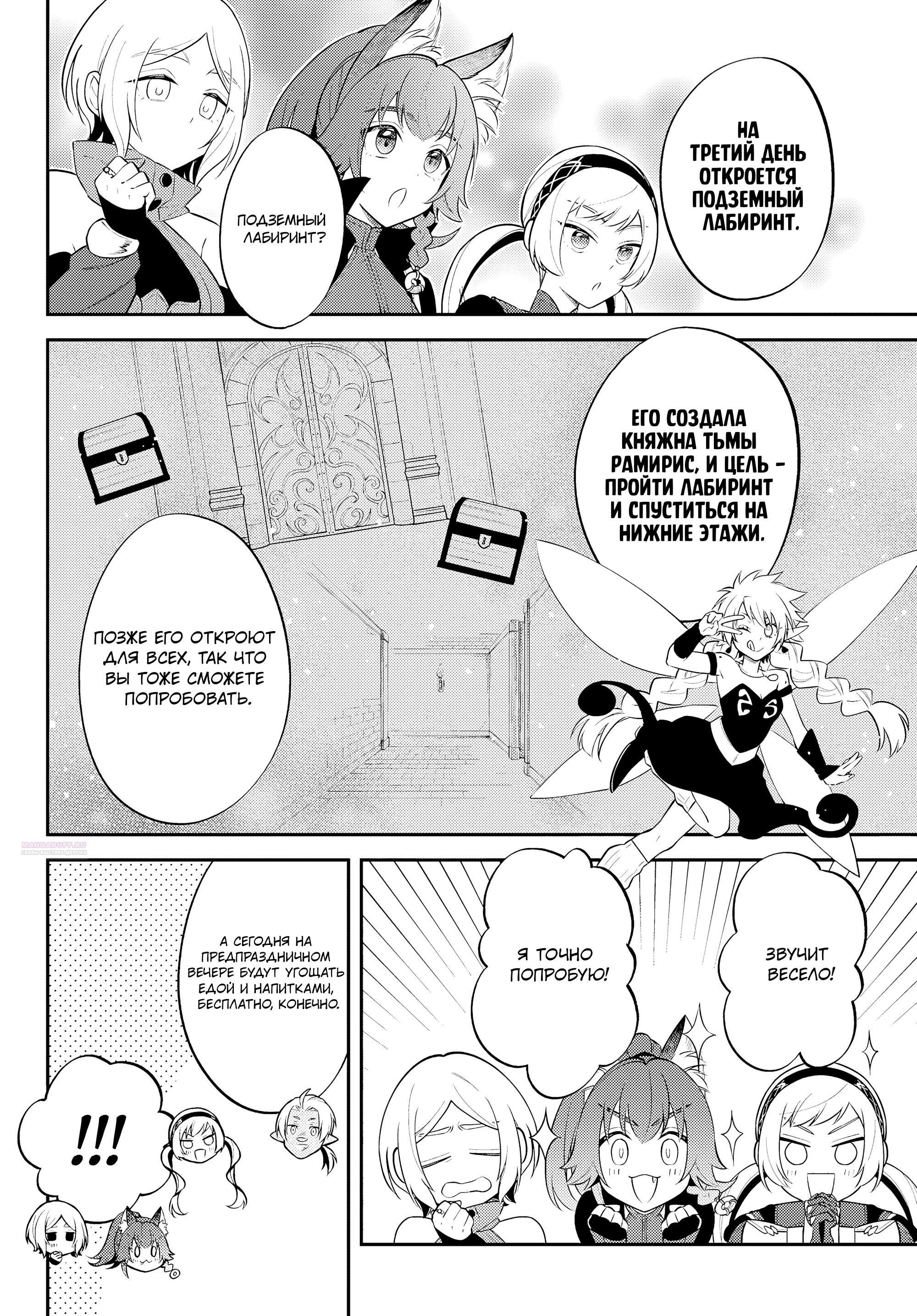 Глава 61 - страница 20