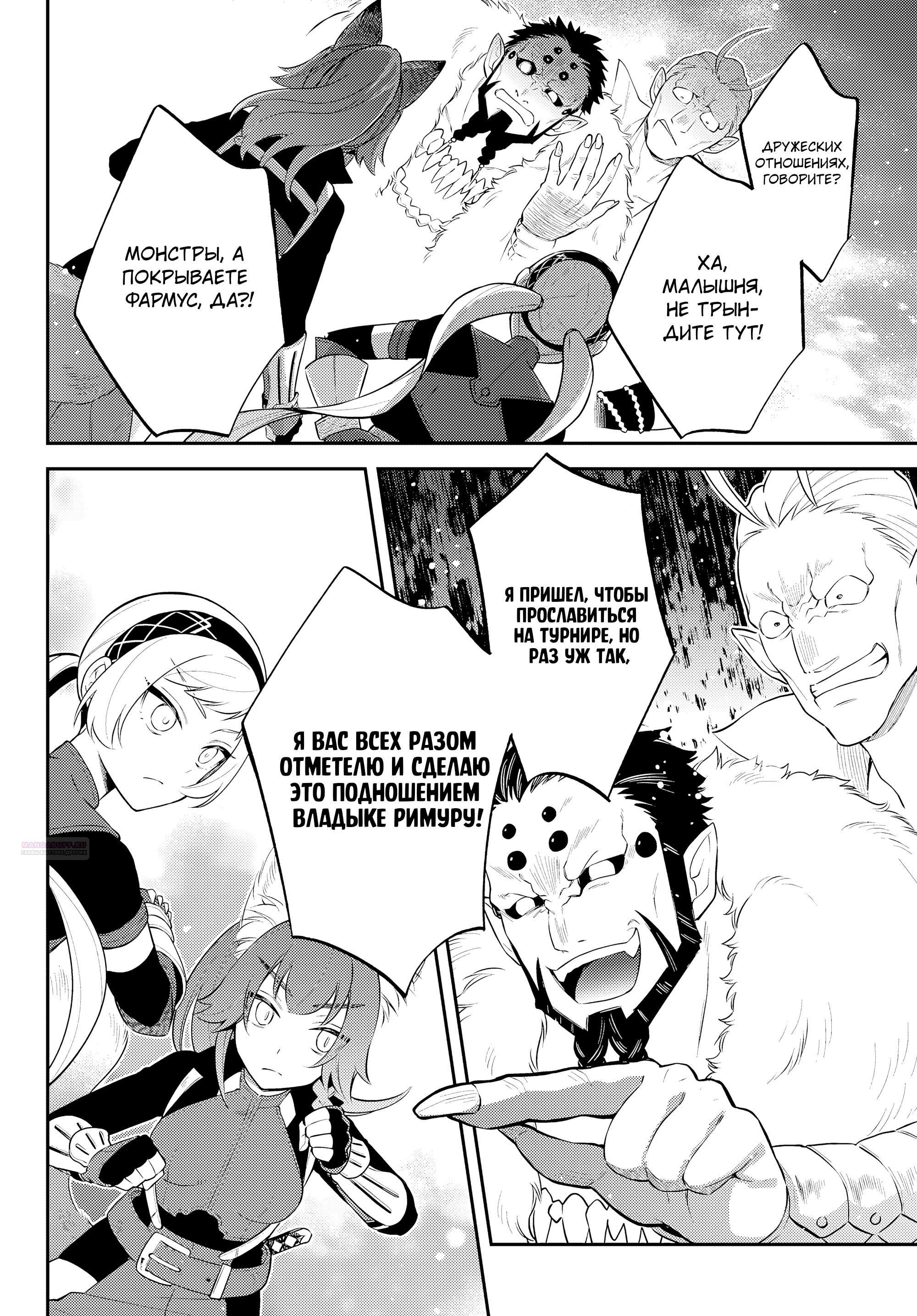 Глава 61 - страница 6