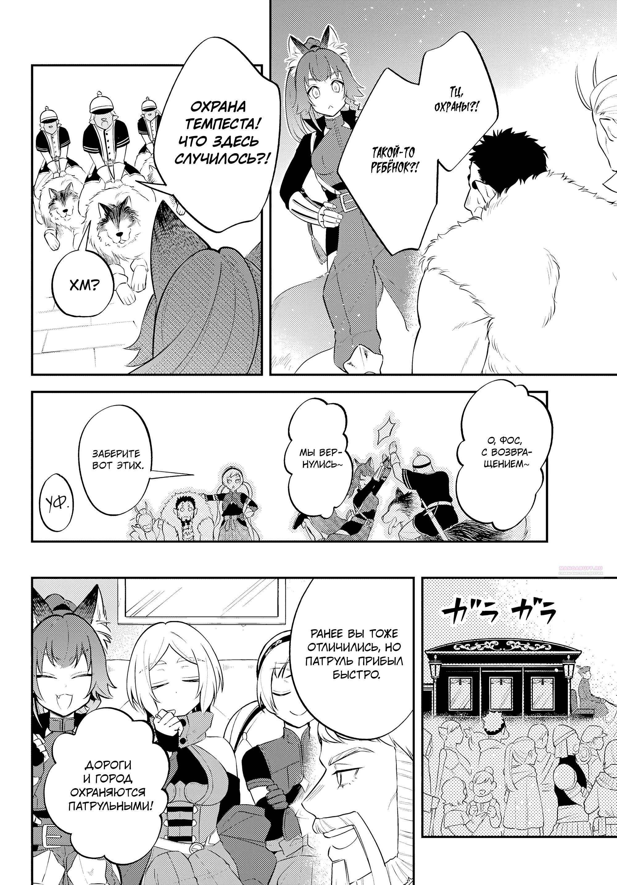 Глава 61 - страница 8