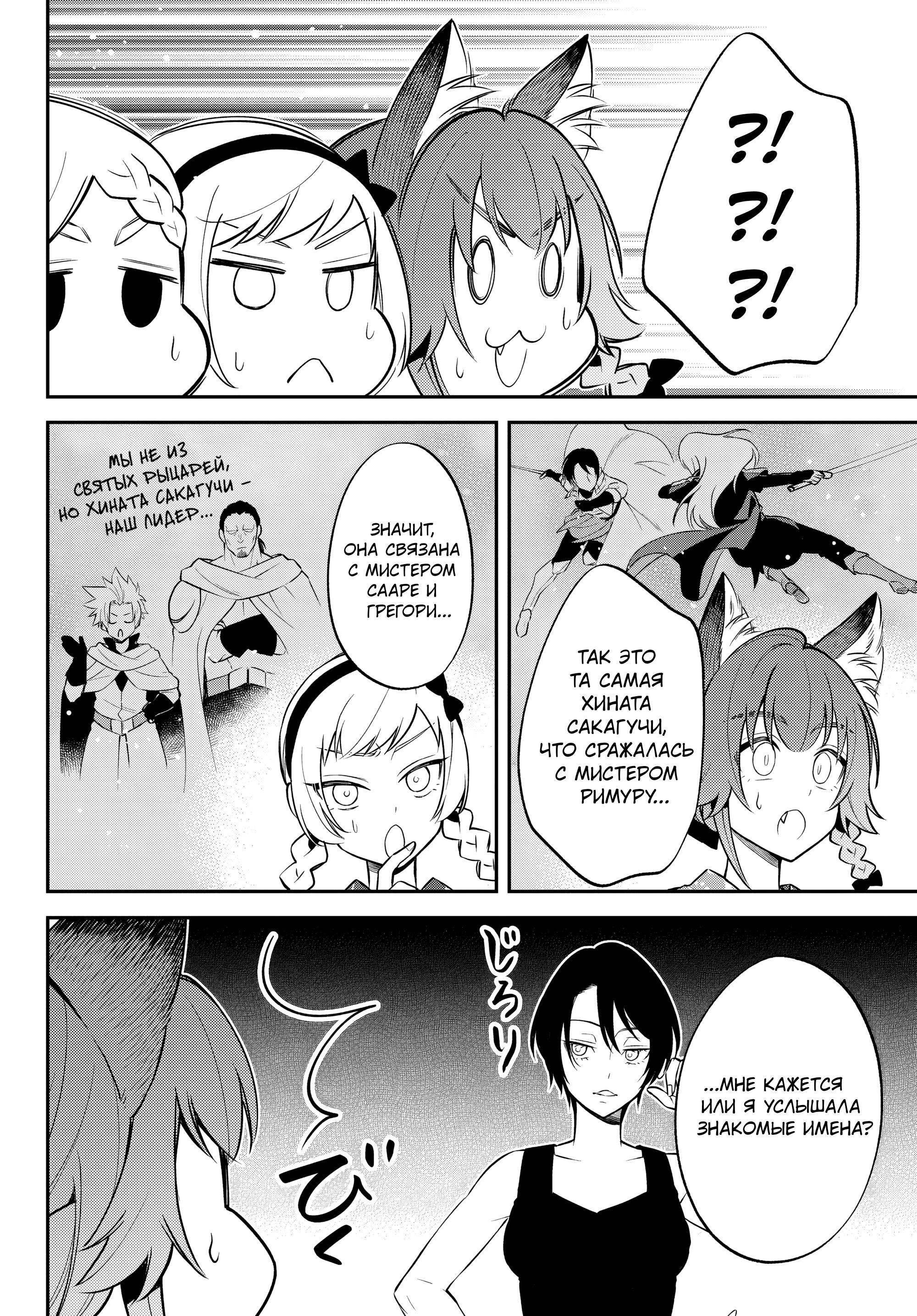 Глава 62 - страница 28