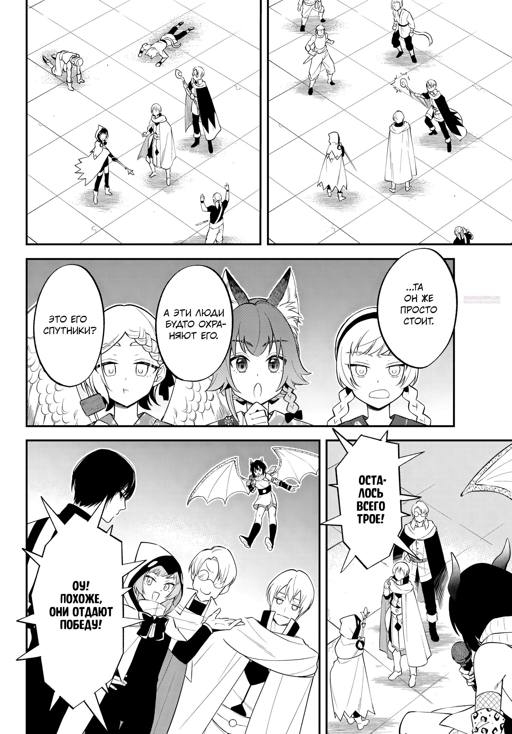 Глава 63 - страница 6