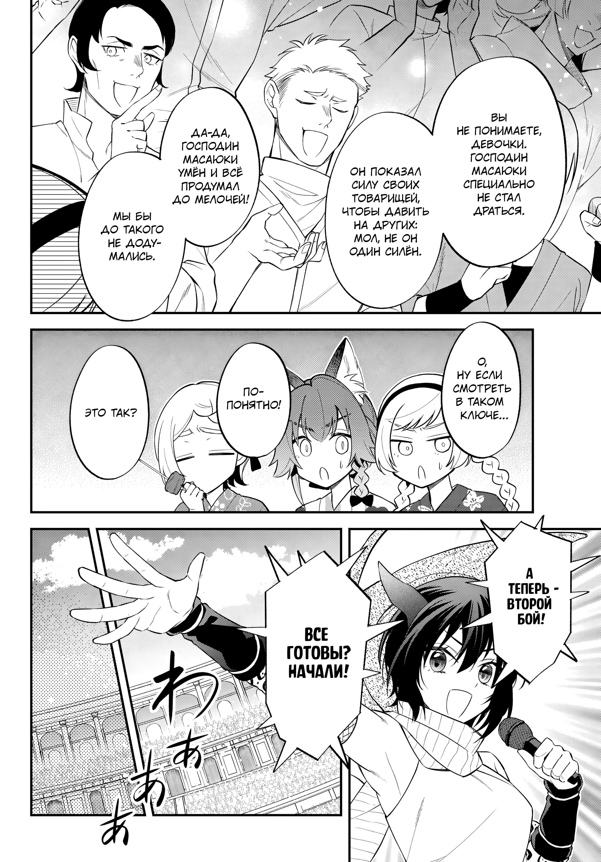 Глава 63 - страница 8