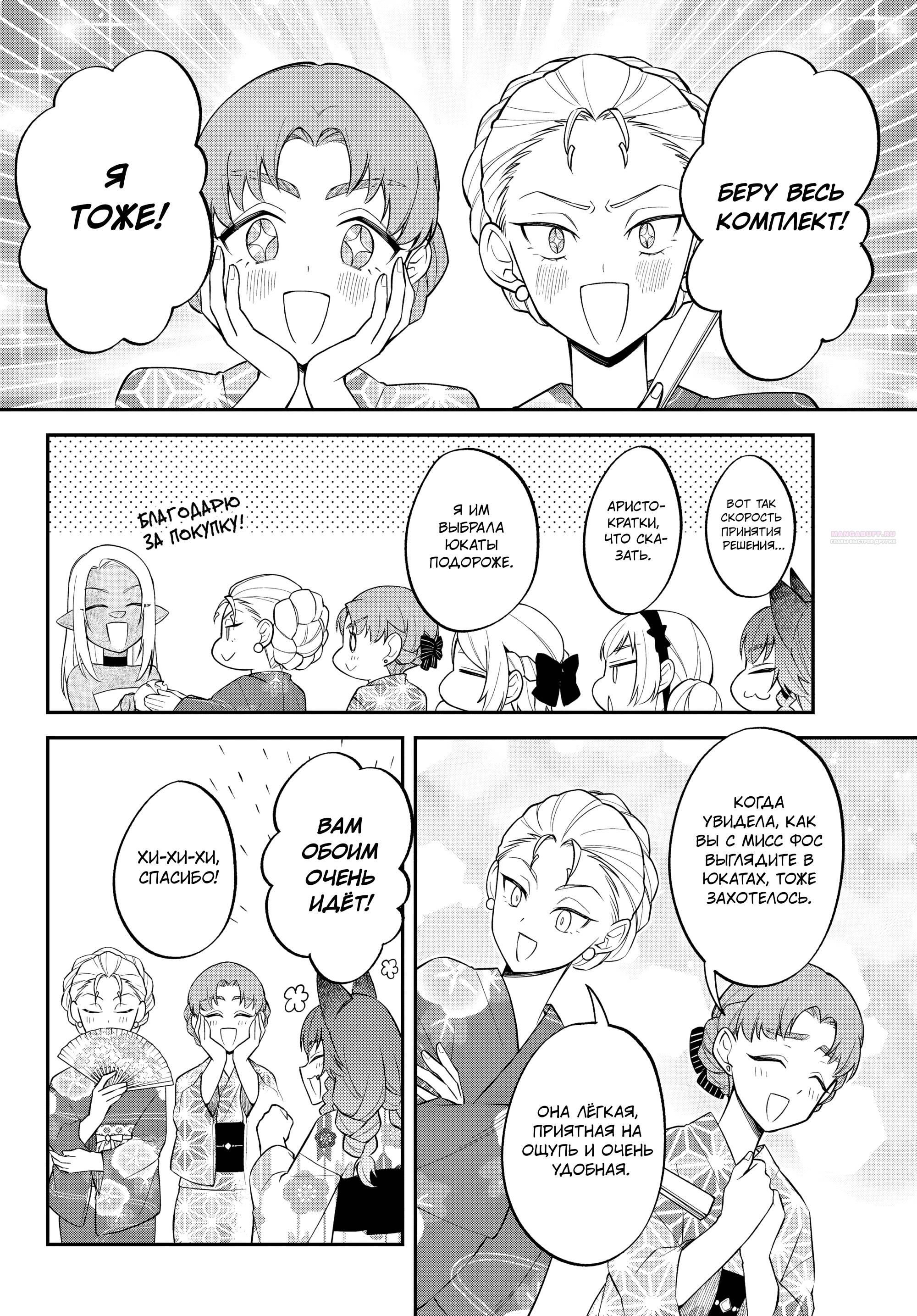 Глава 64 - страница 10