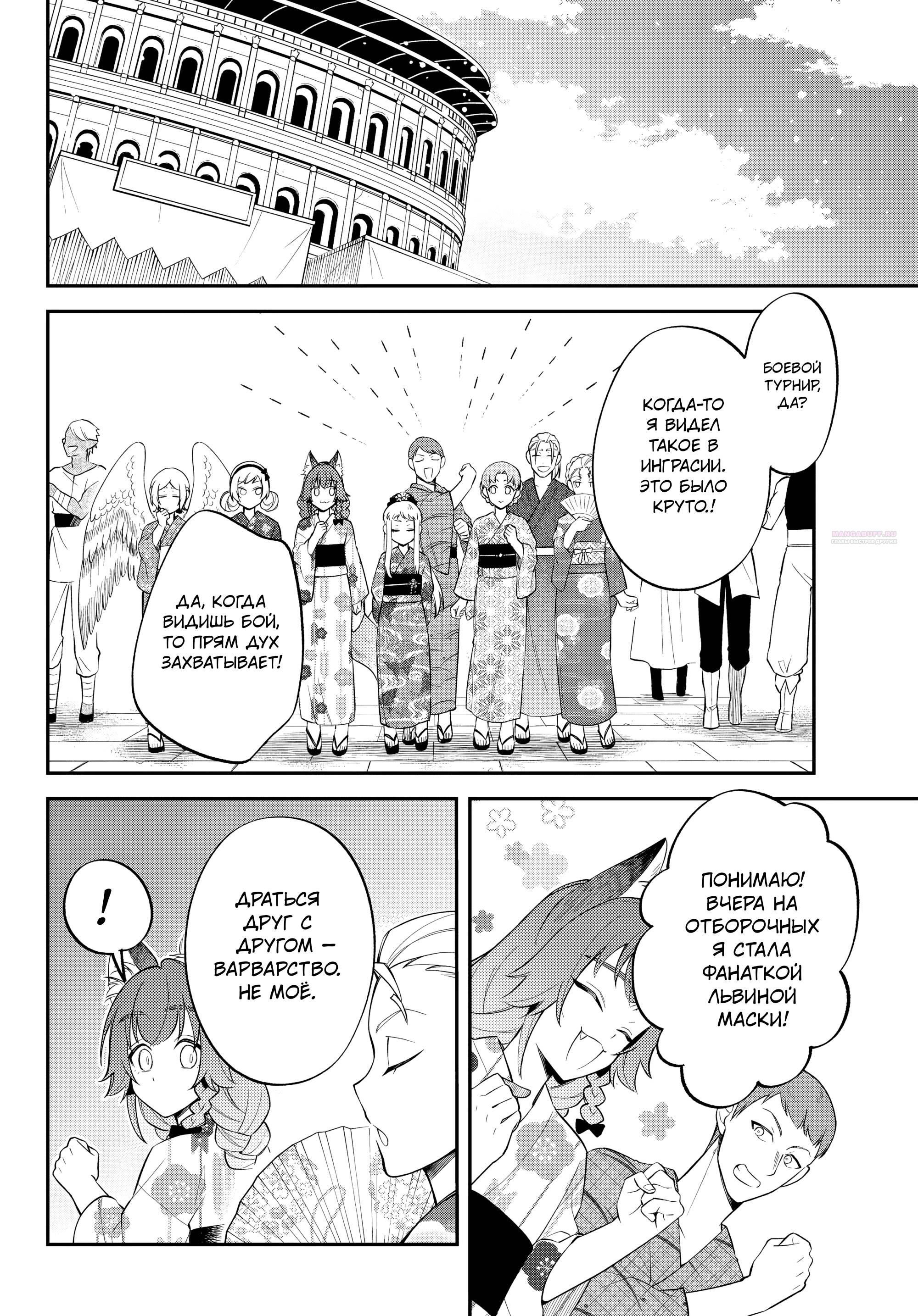 Глава 64 - страница 14