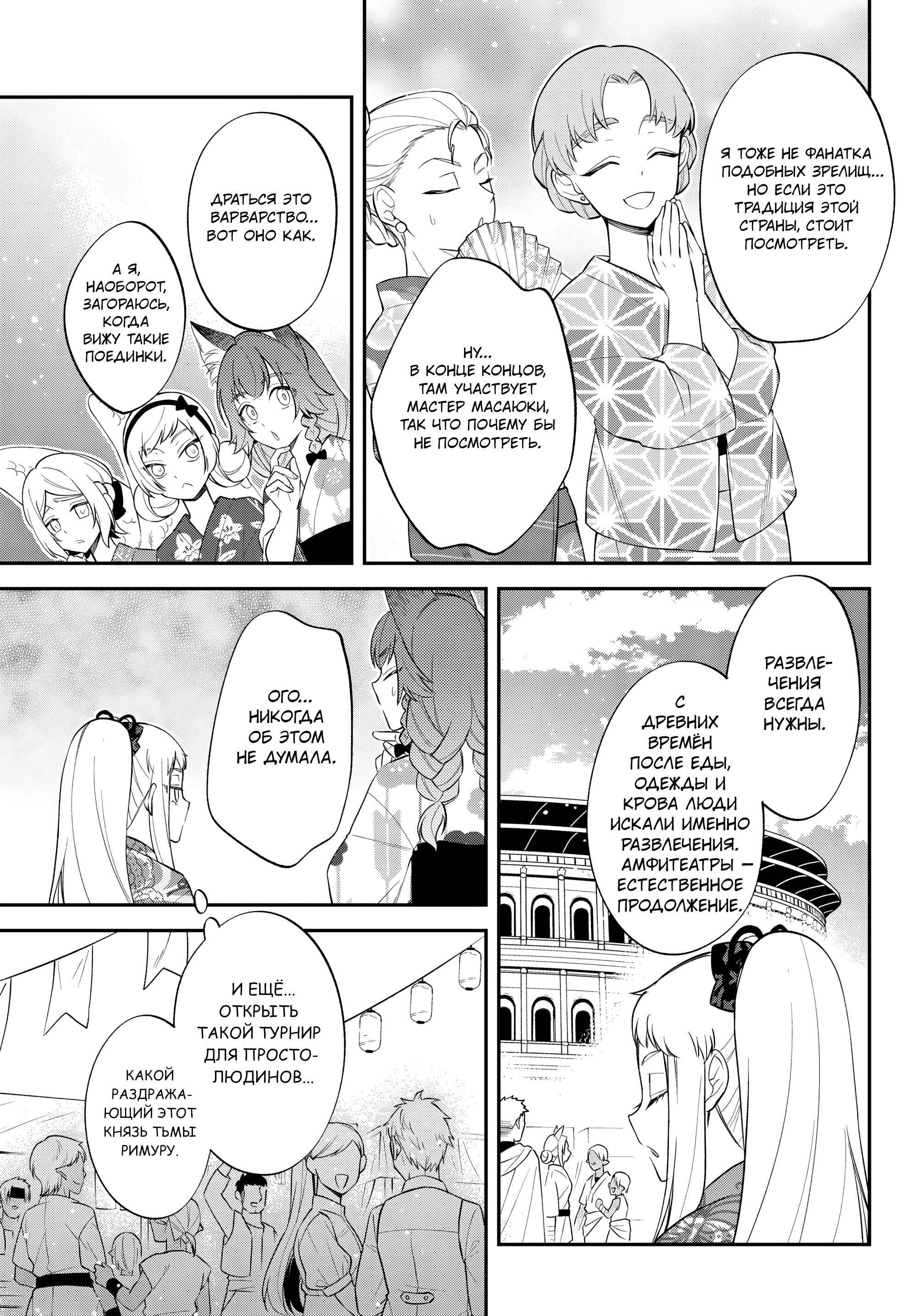 Глава 64 - страница 15