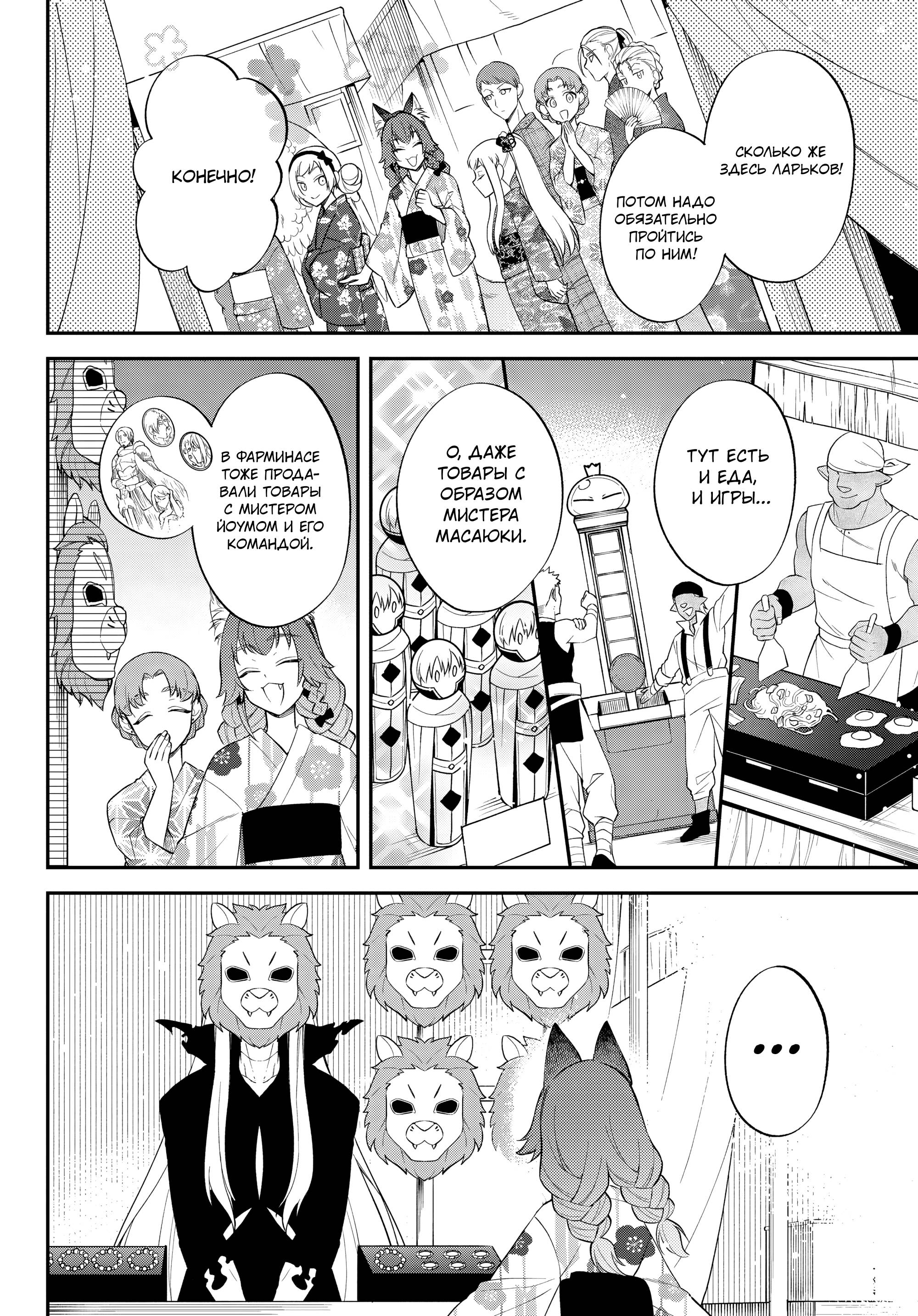 Глава 64 - страница 16