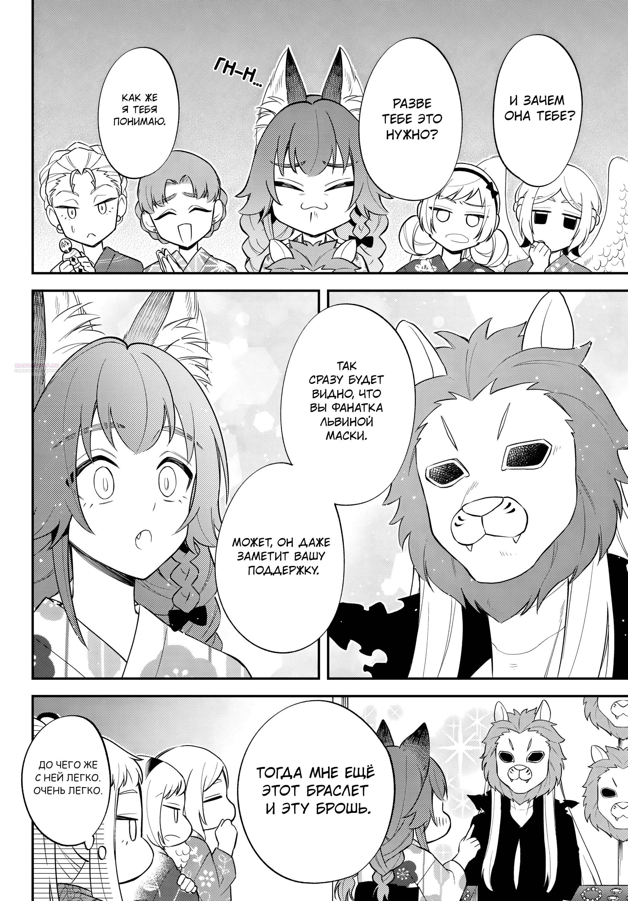 Глава 64 - страница 18