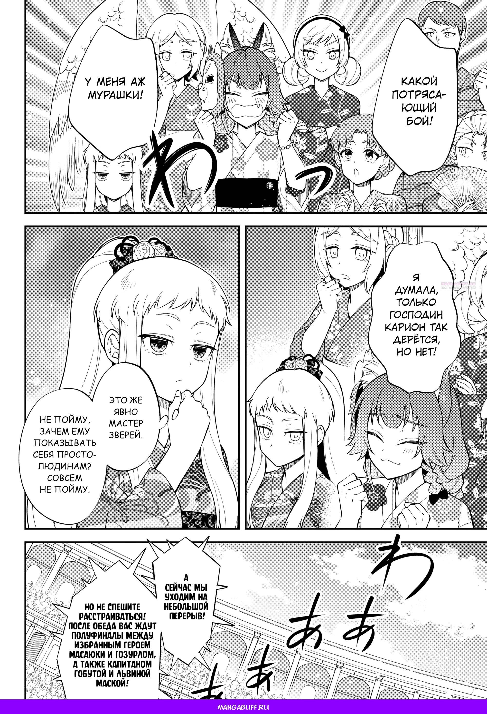 Глава 64 - страница 30