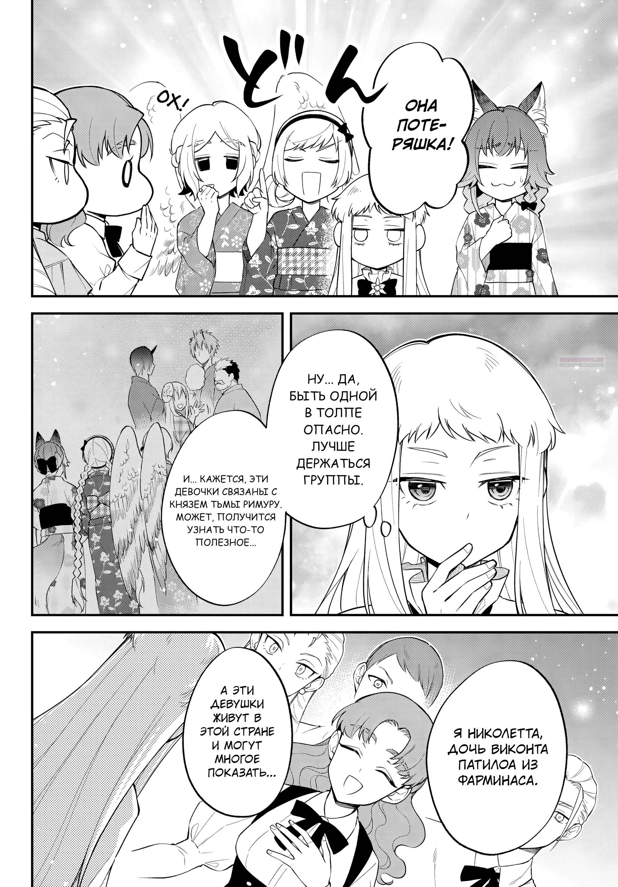 Глава 64 - страница 6