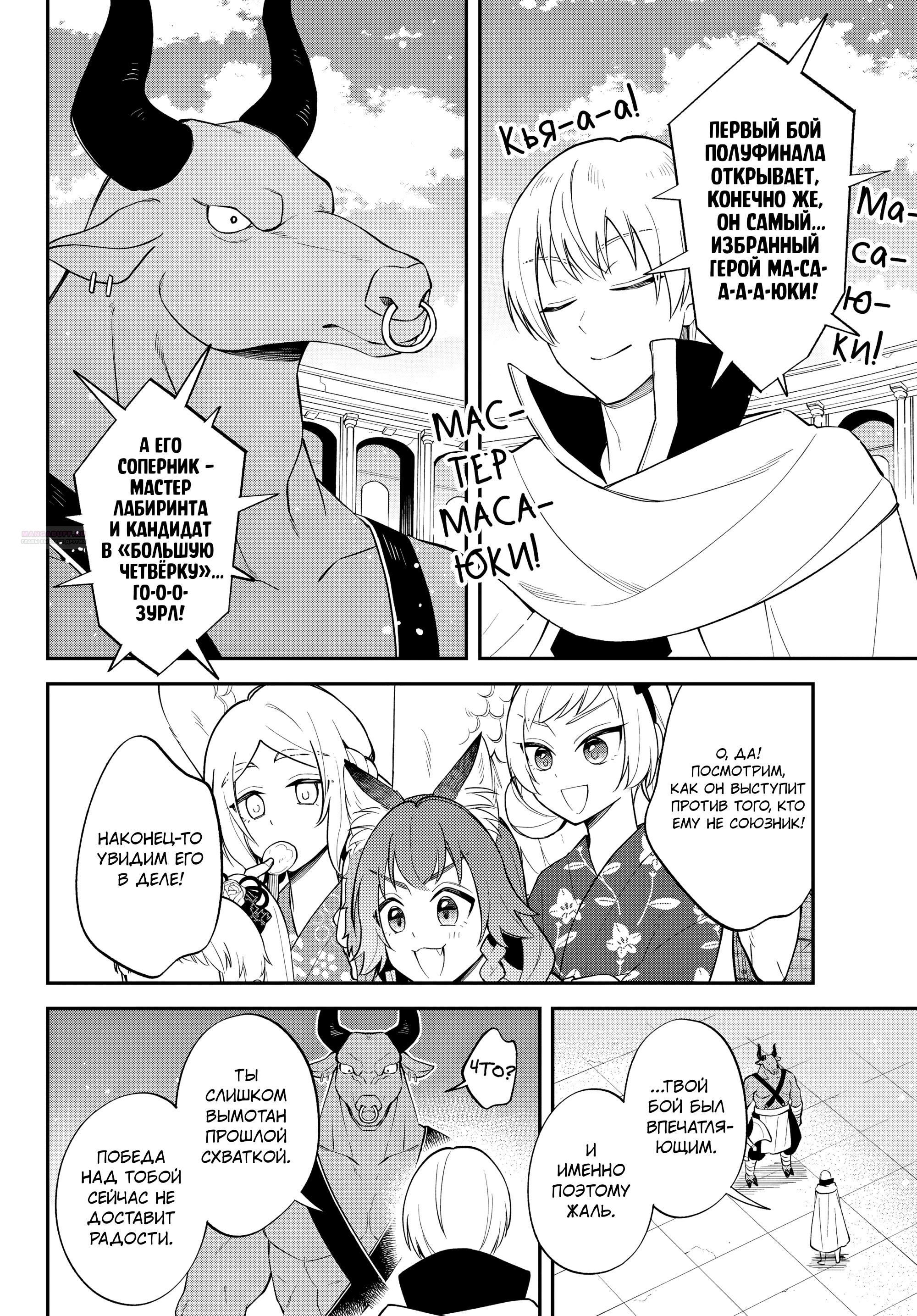 Глава 65 - страница 10