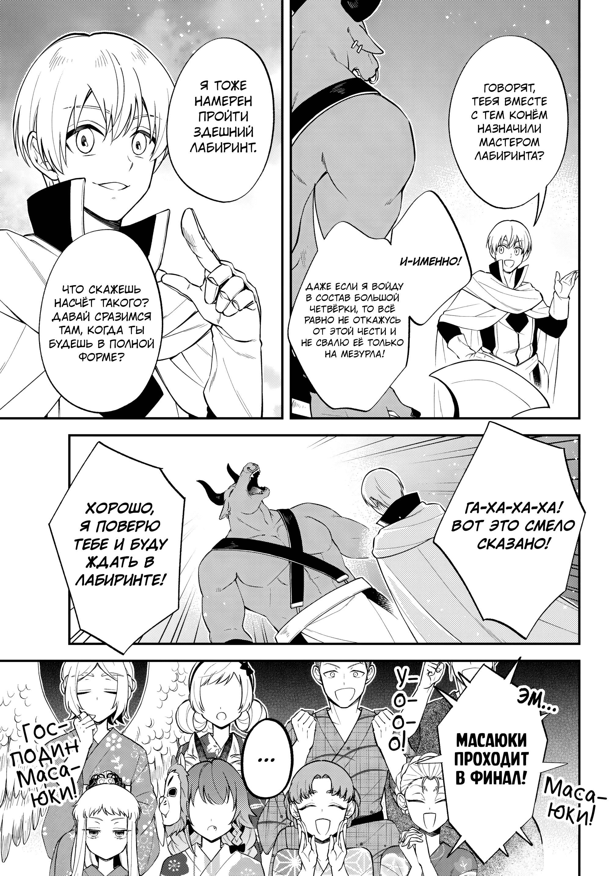 Глава 65 - страница 11