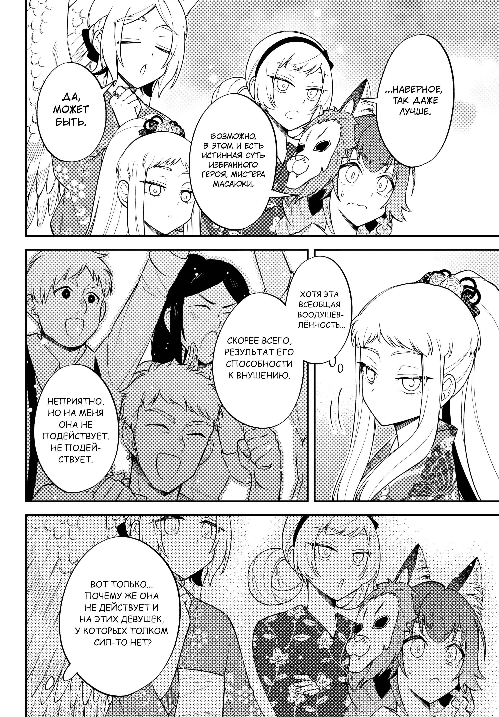 Глава 65 - страница 12