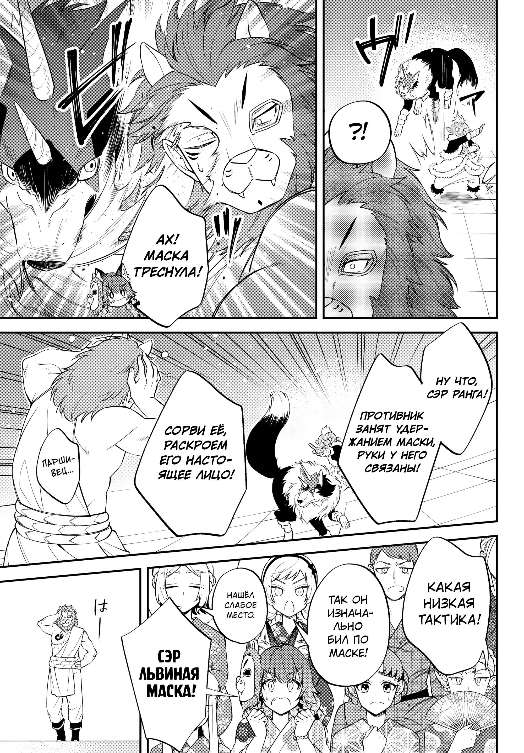 Глава 65 - страница 17