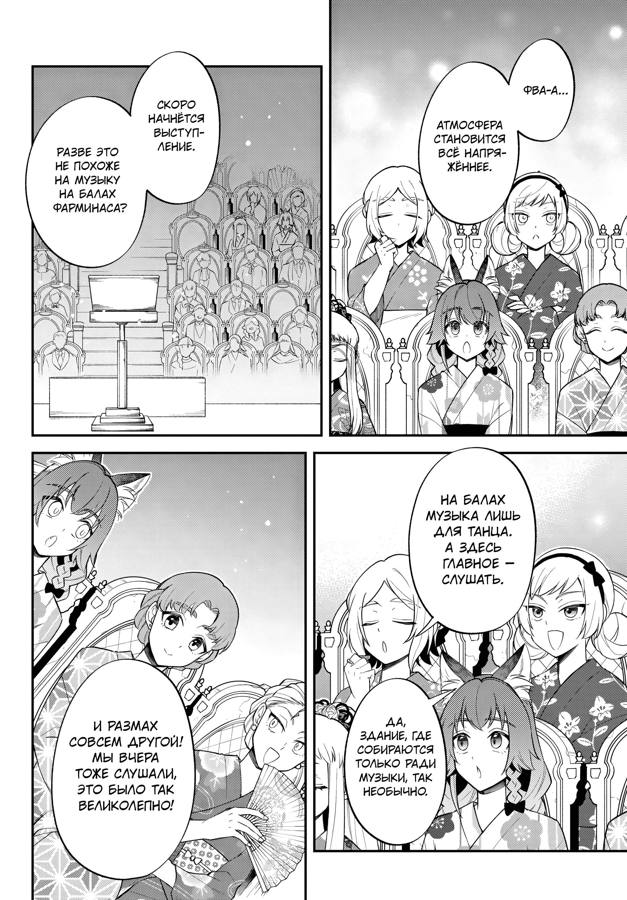 Глава 65 - страница 20