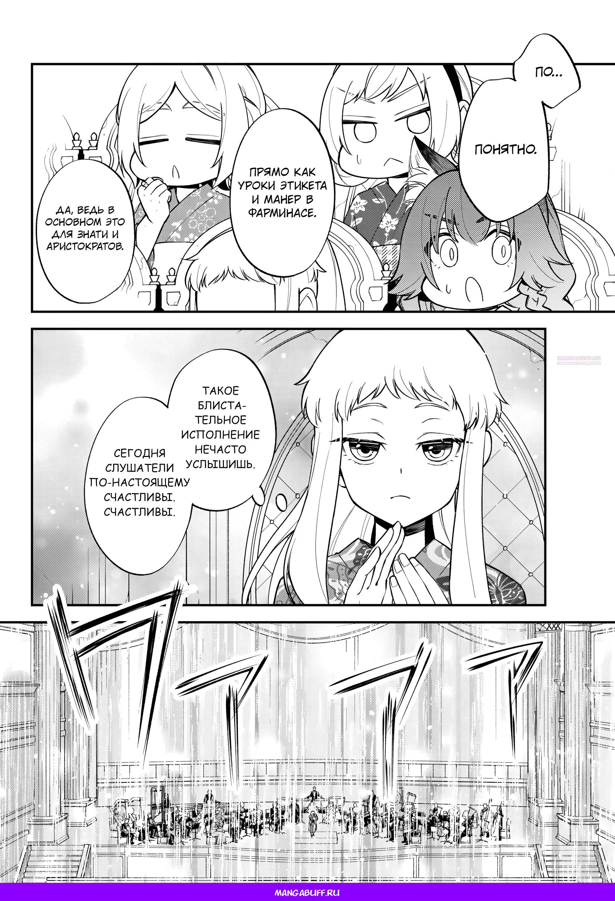 Глава 65 - страница 28