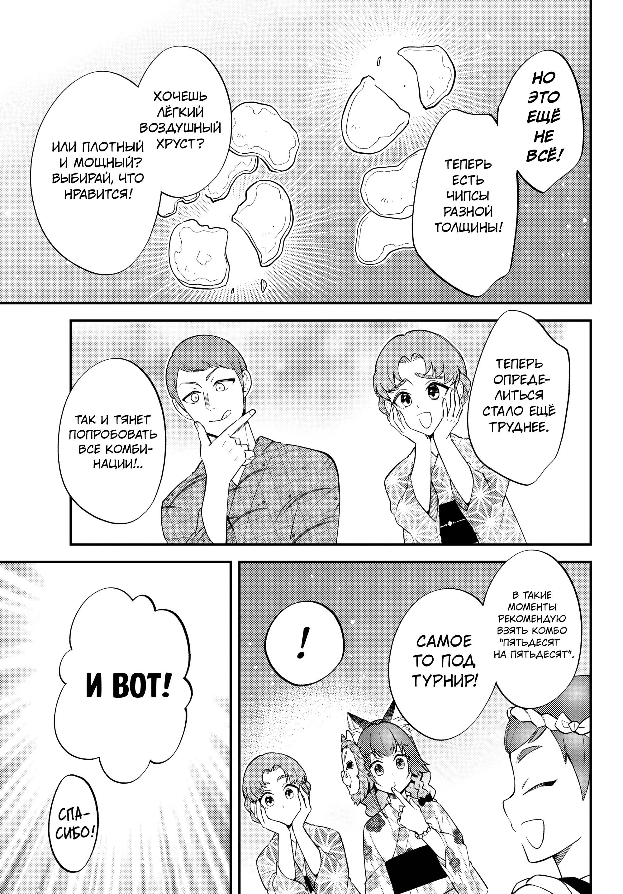 Глава 65 - страница 5