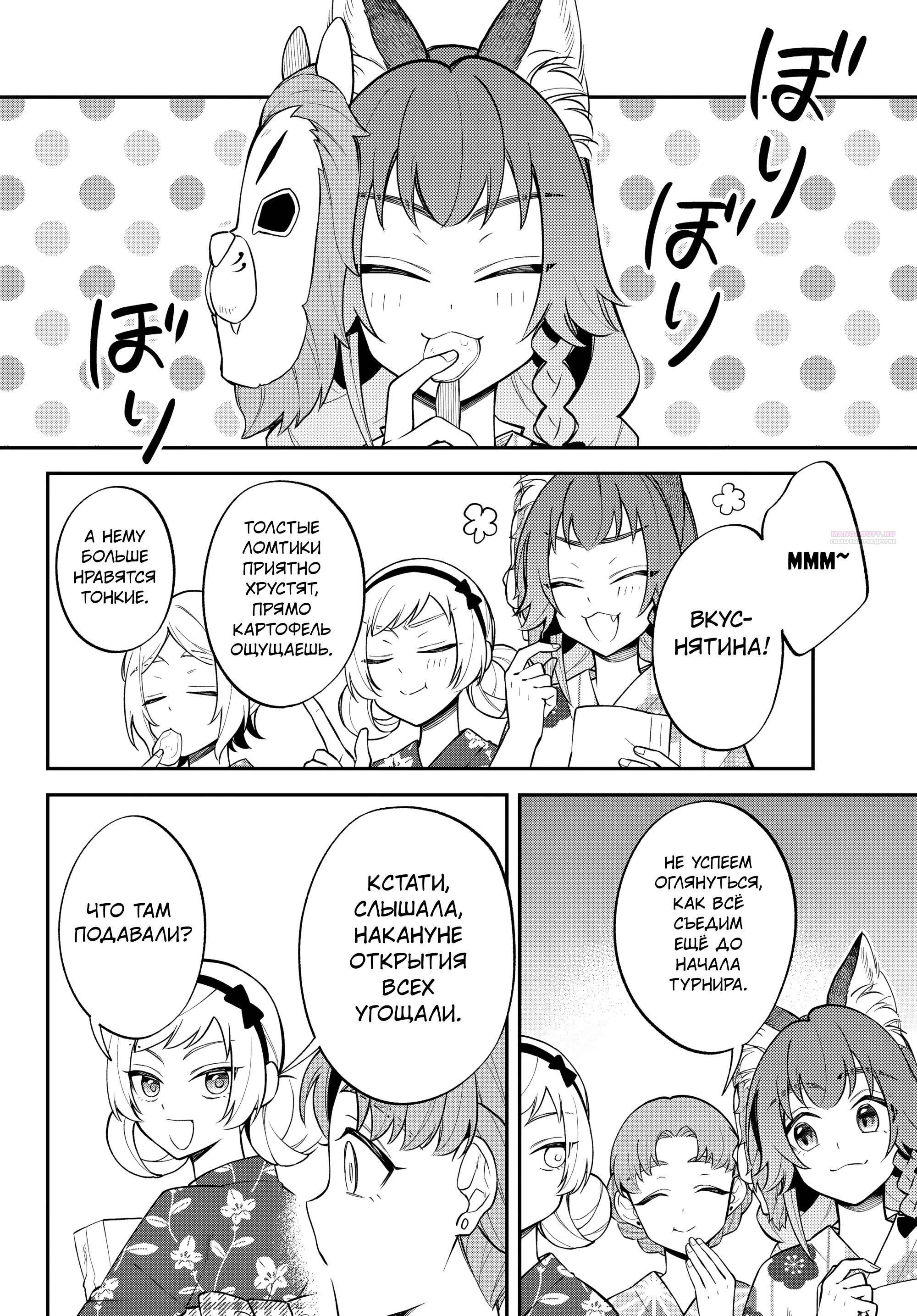 Глава 65 - страница 6