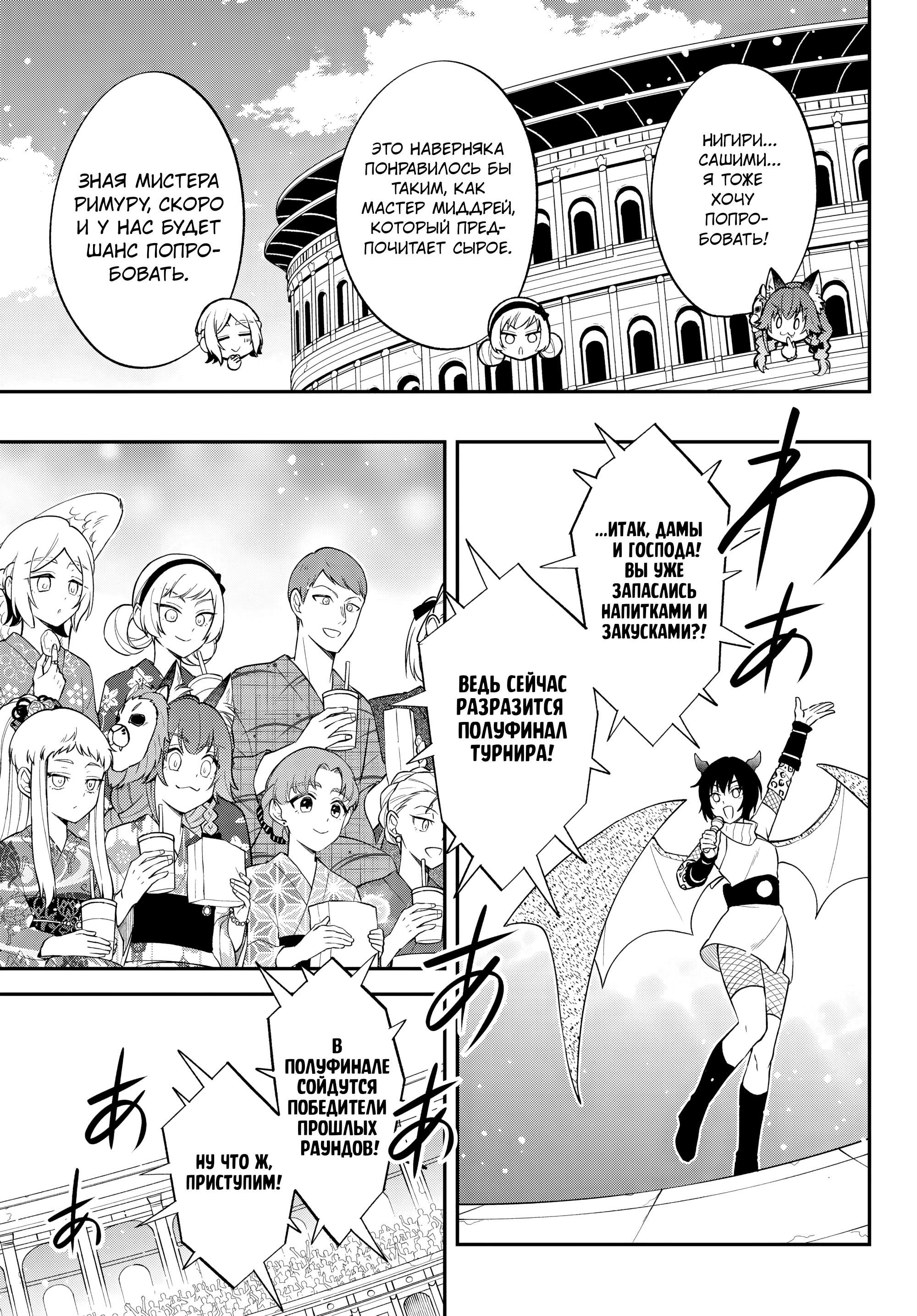 Глава 65 - страница 9