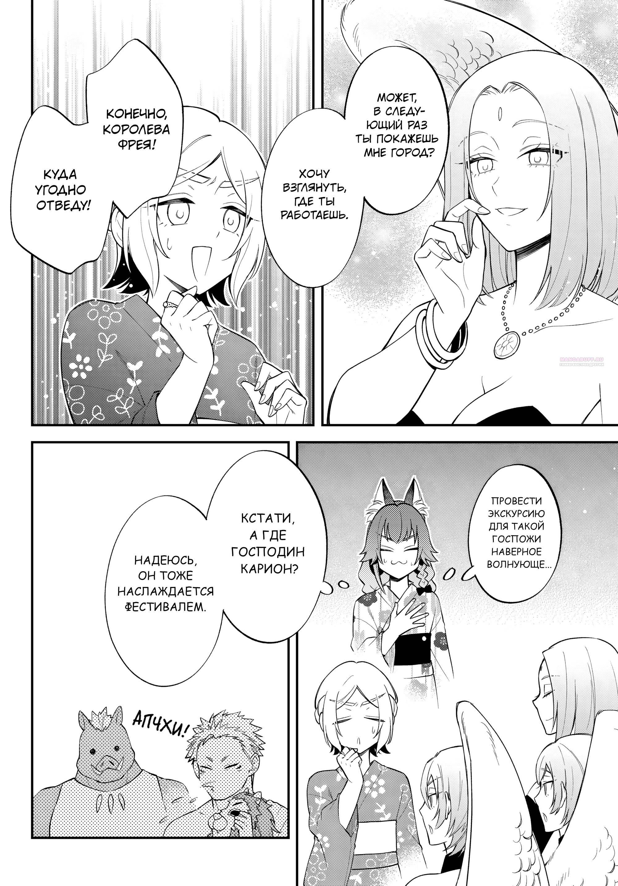 Глава 66 - страница 10