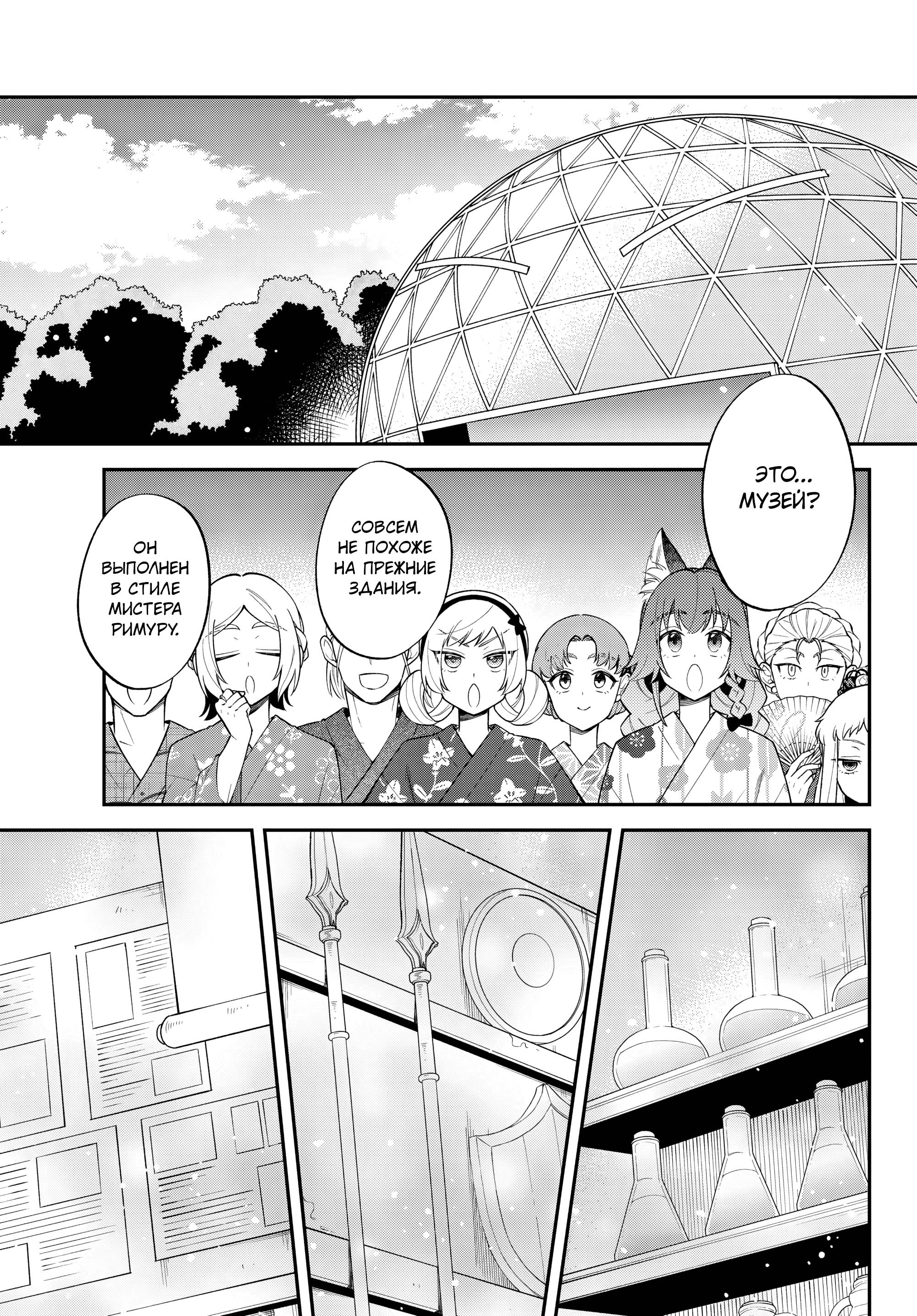 Глава 66 - страница 11