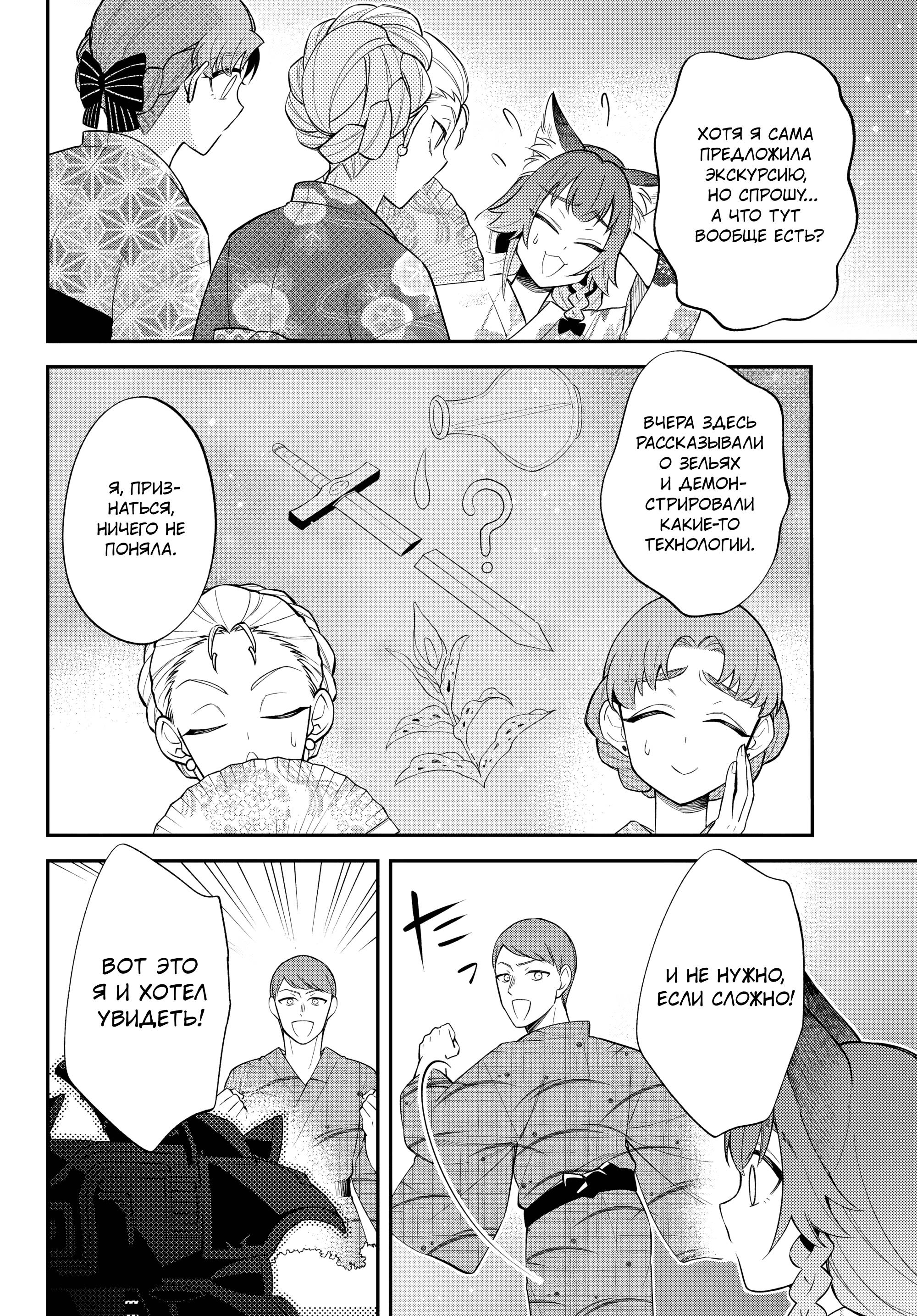 Глава 66 - страница 12