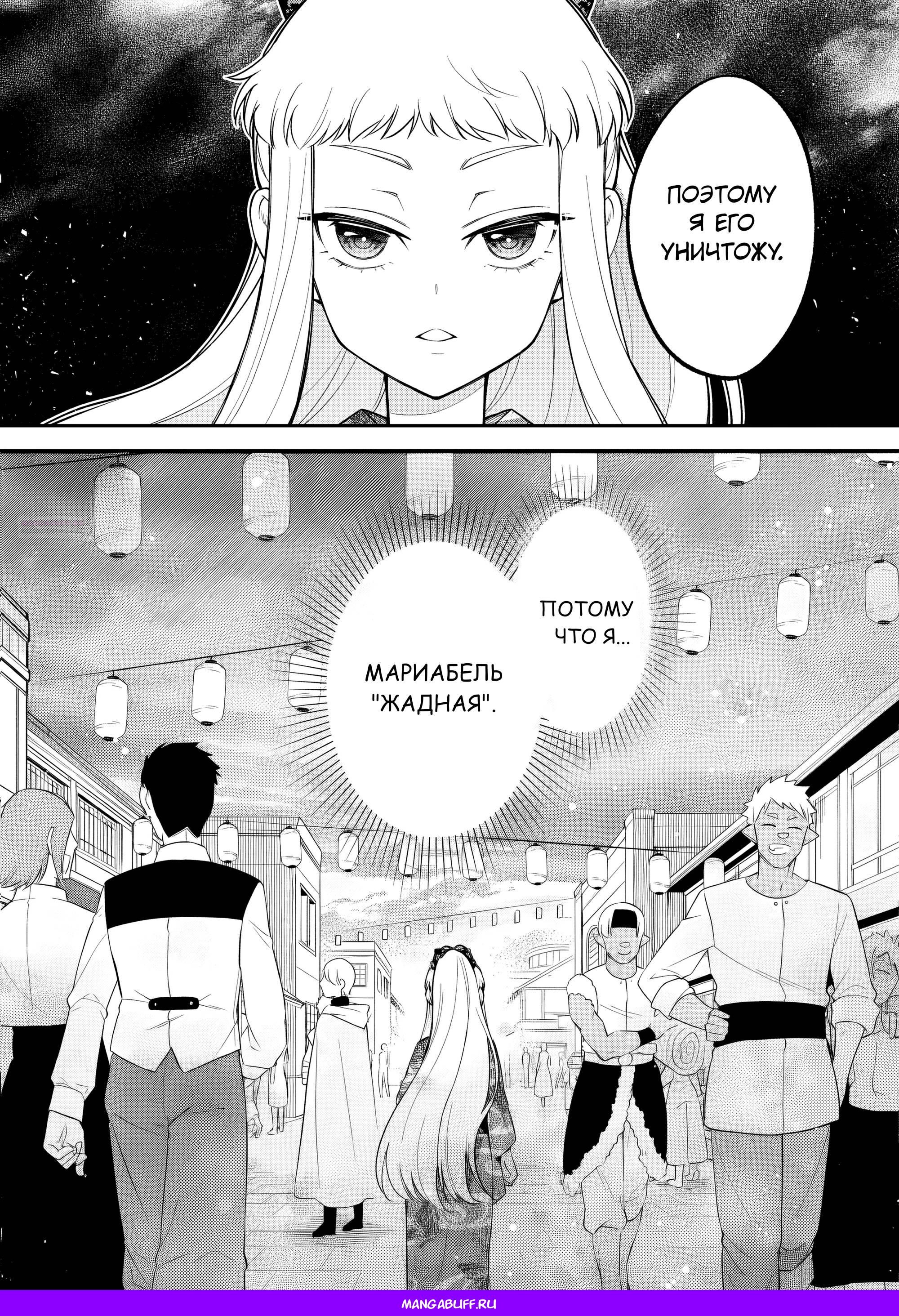 Глава 66 - страница 26