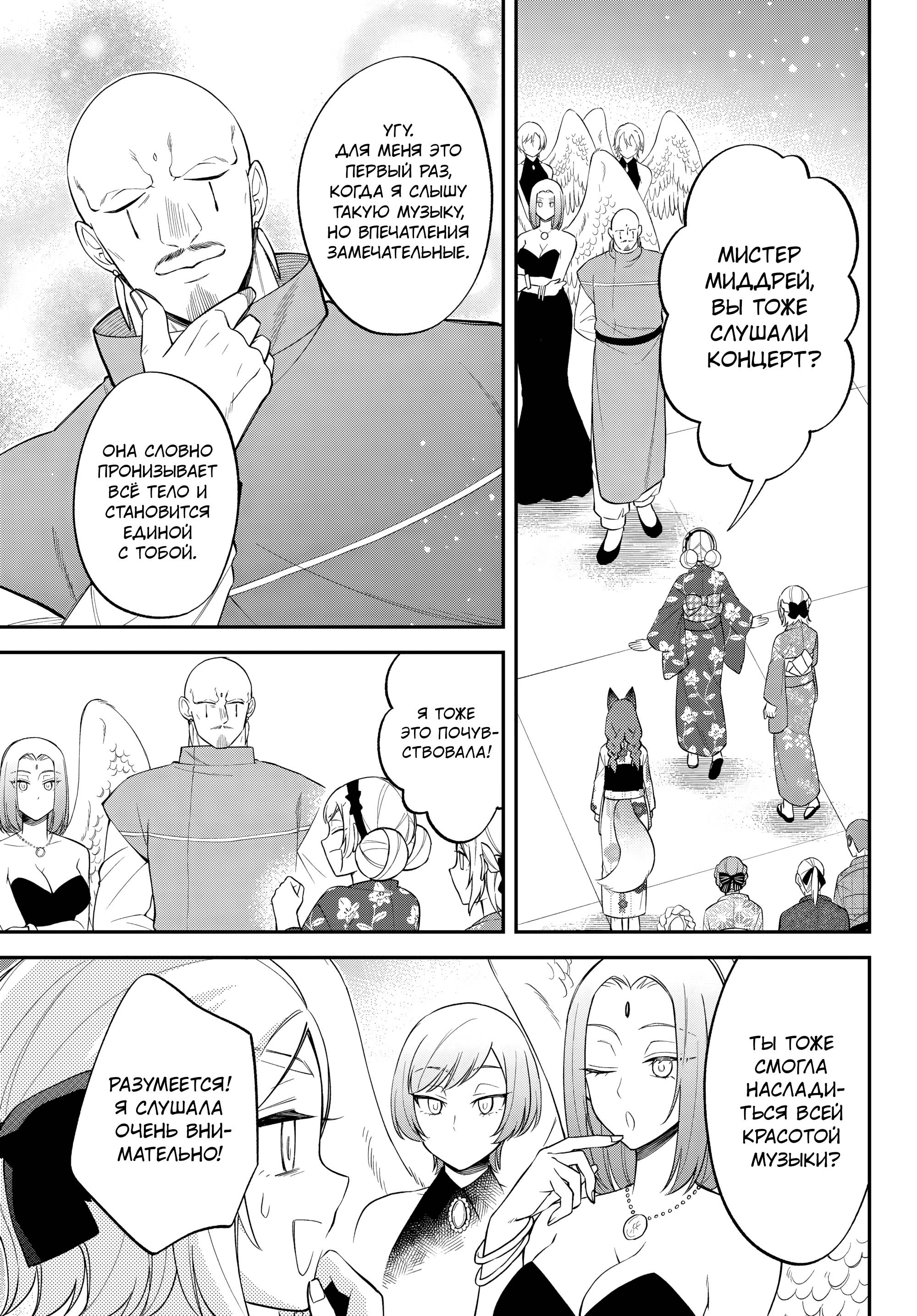 Глава 66 - страница 5