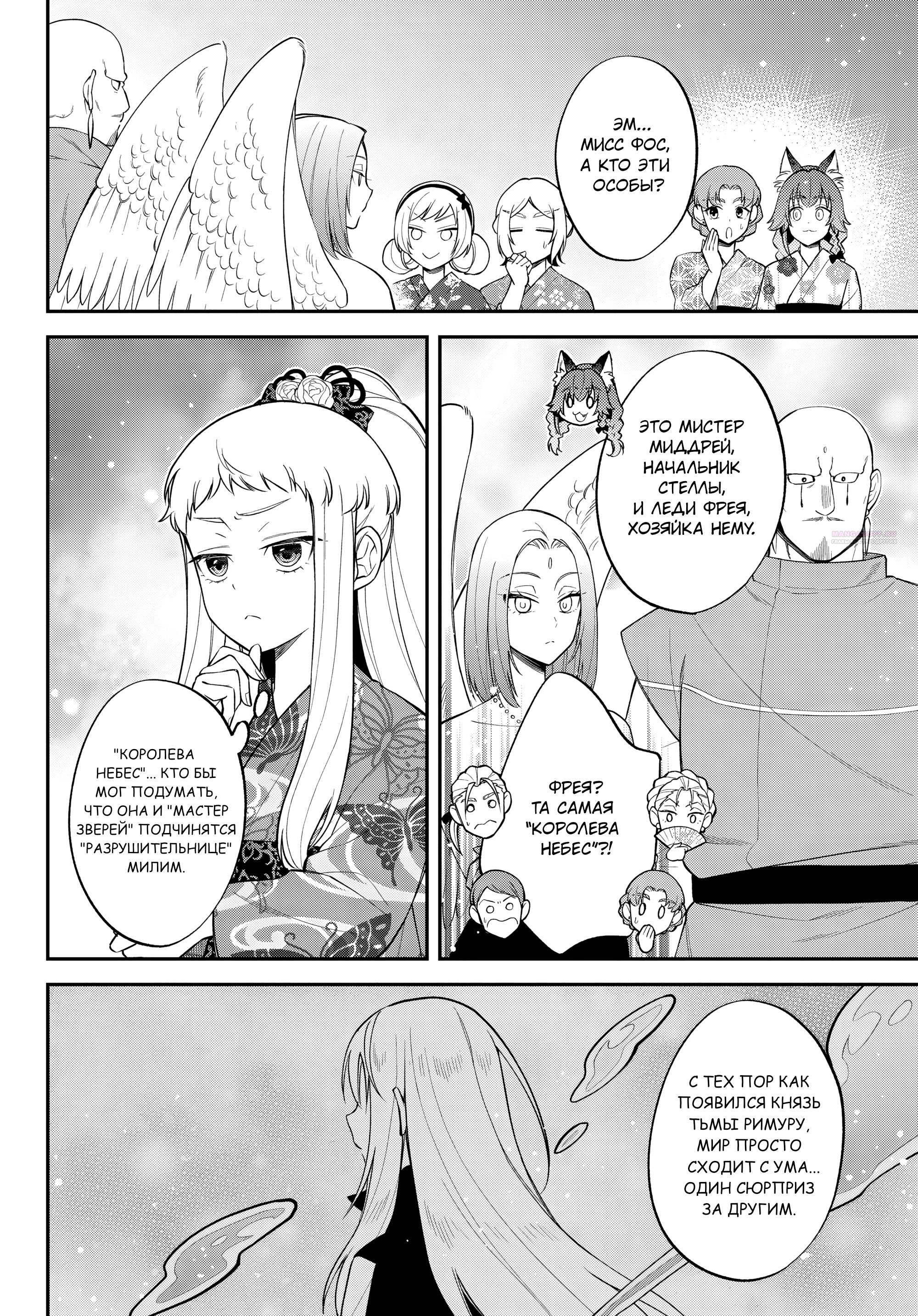 Глава 66 - страница 6