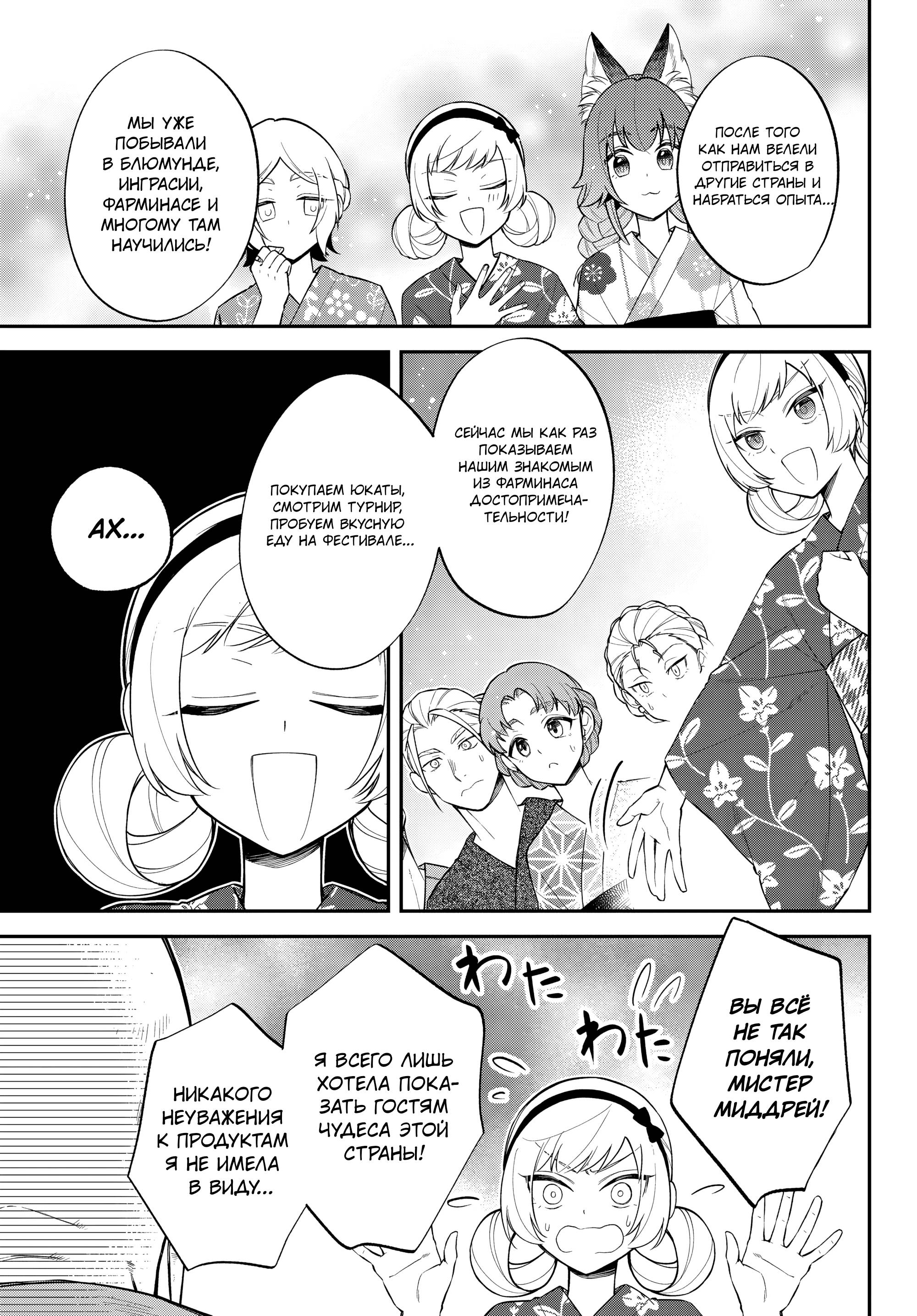 Глава 66 - страница 7