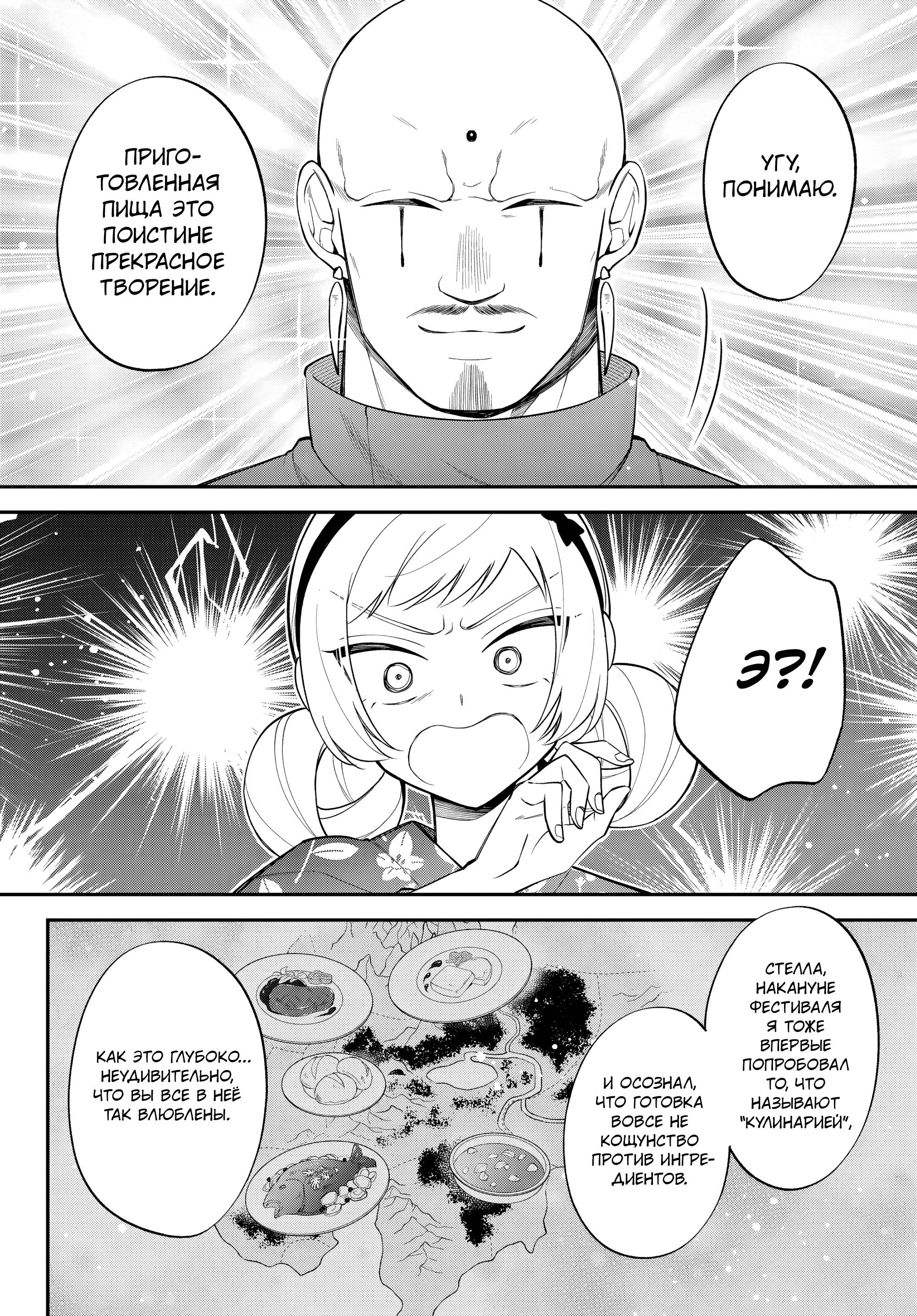 Глава 66 - страница 8