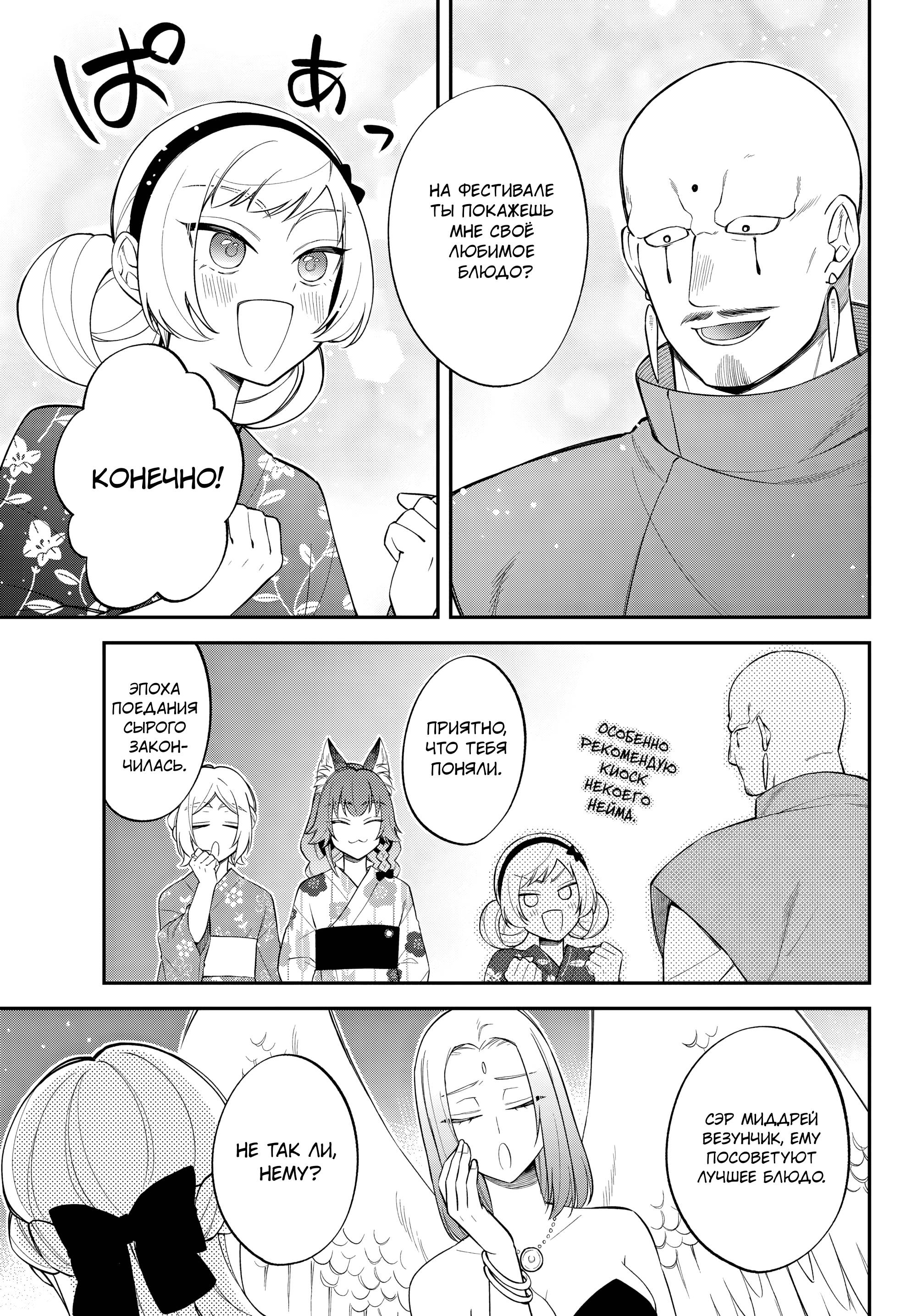 Глава 66 - страница 9