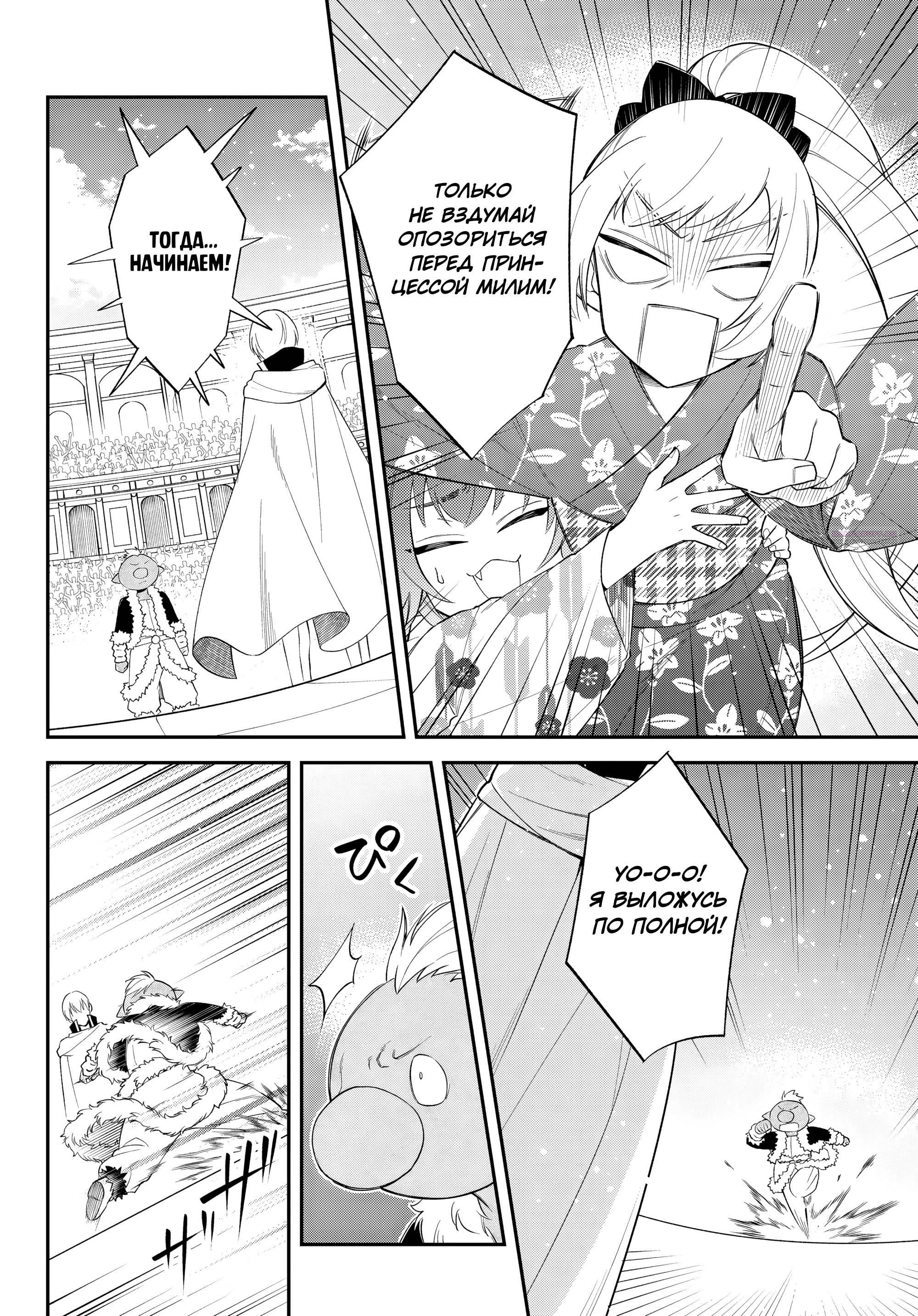 Глава 67 - страница 10