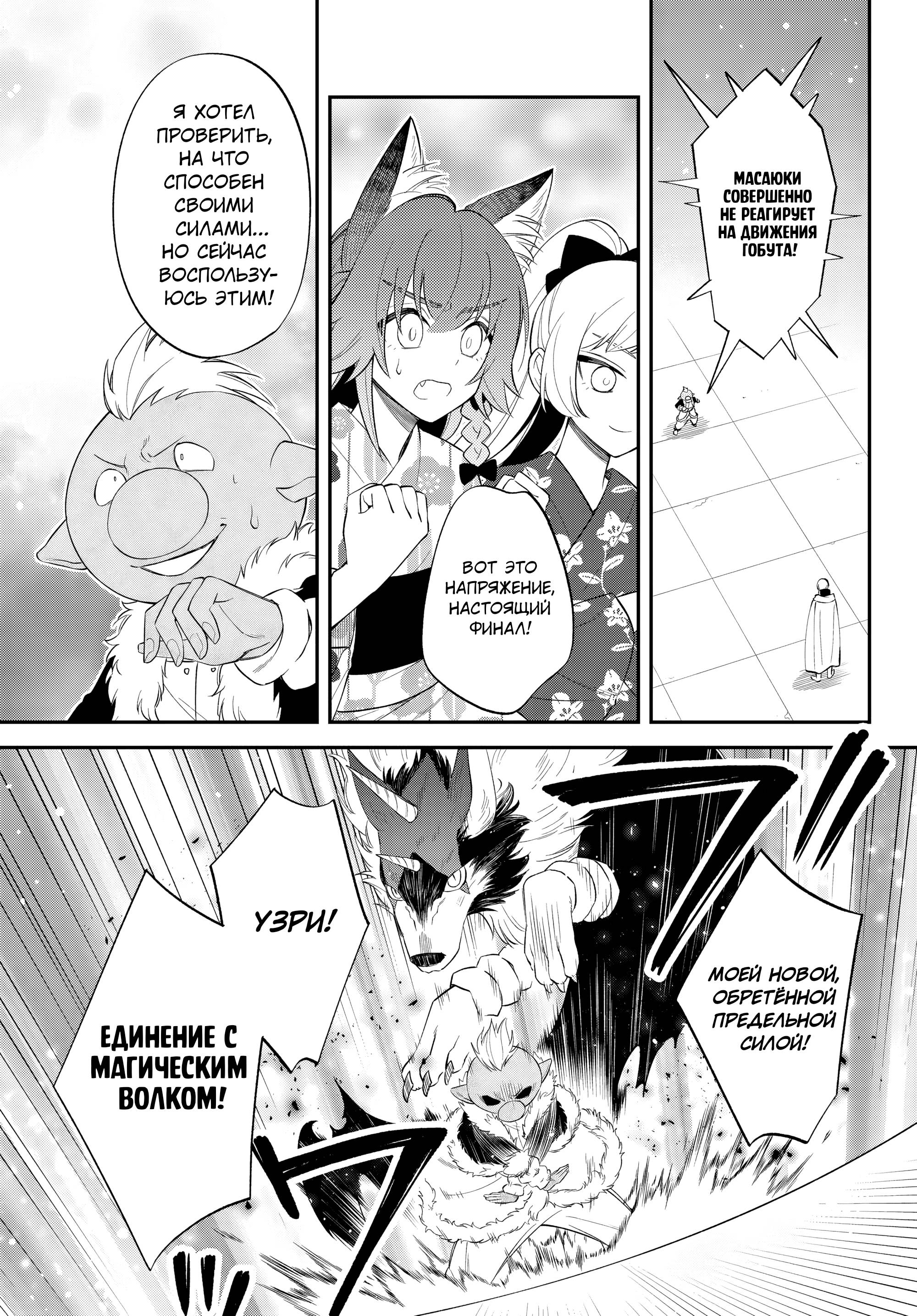 Глава 67 - страница 11