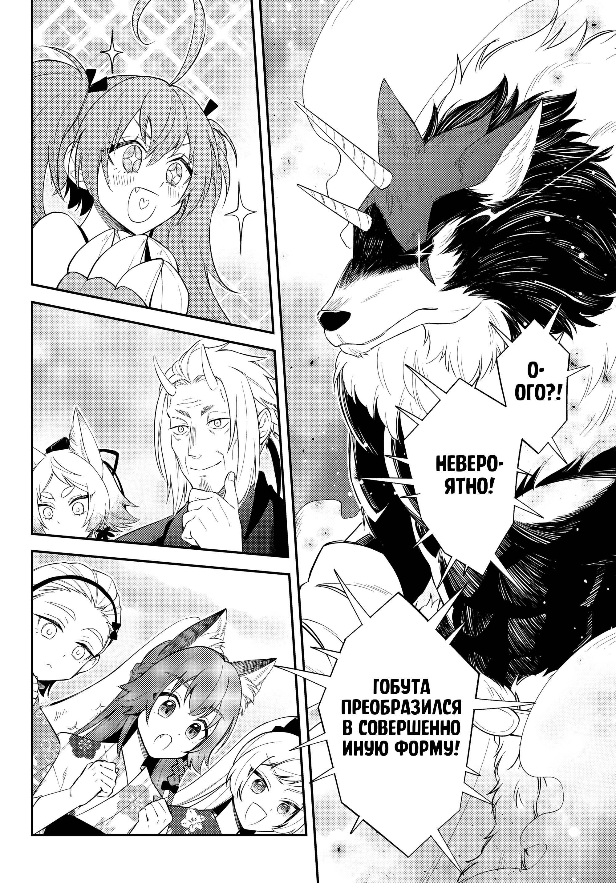 Глава 67 - страница 12