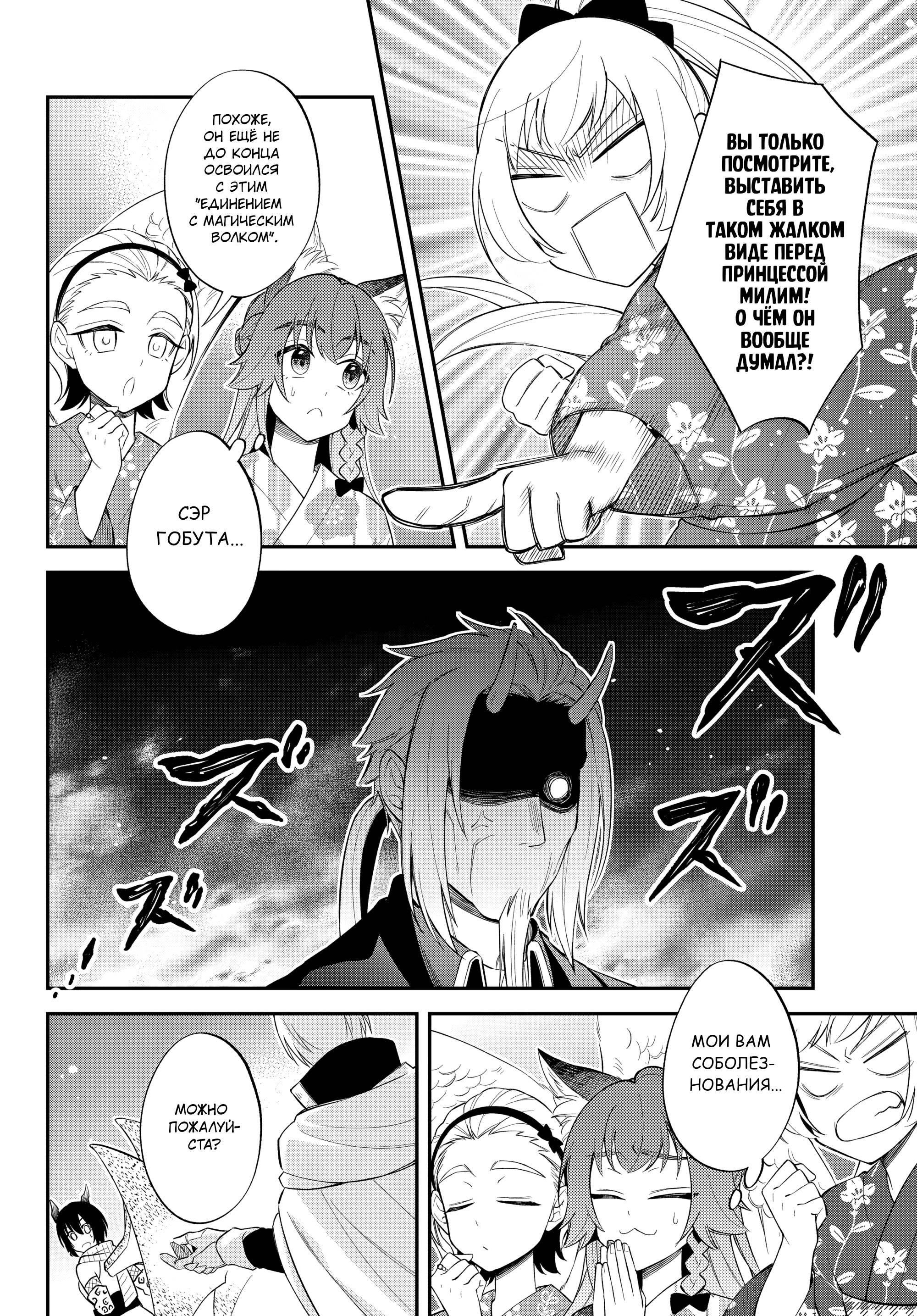 Глава 67 - страница 16