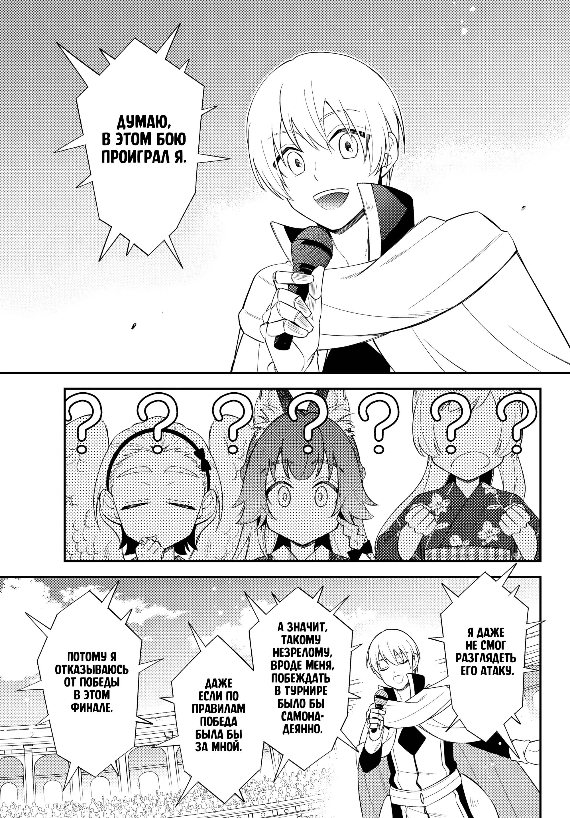 Глава 67 - страница 17