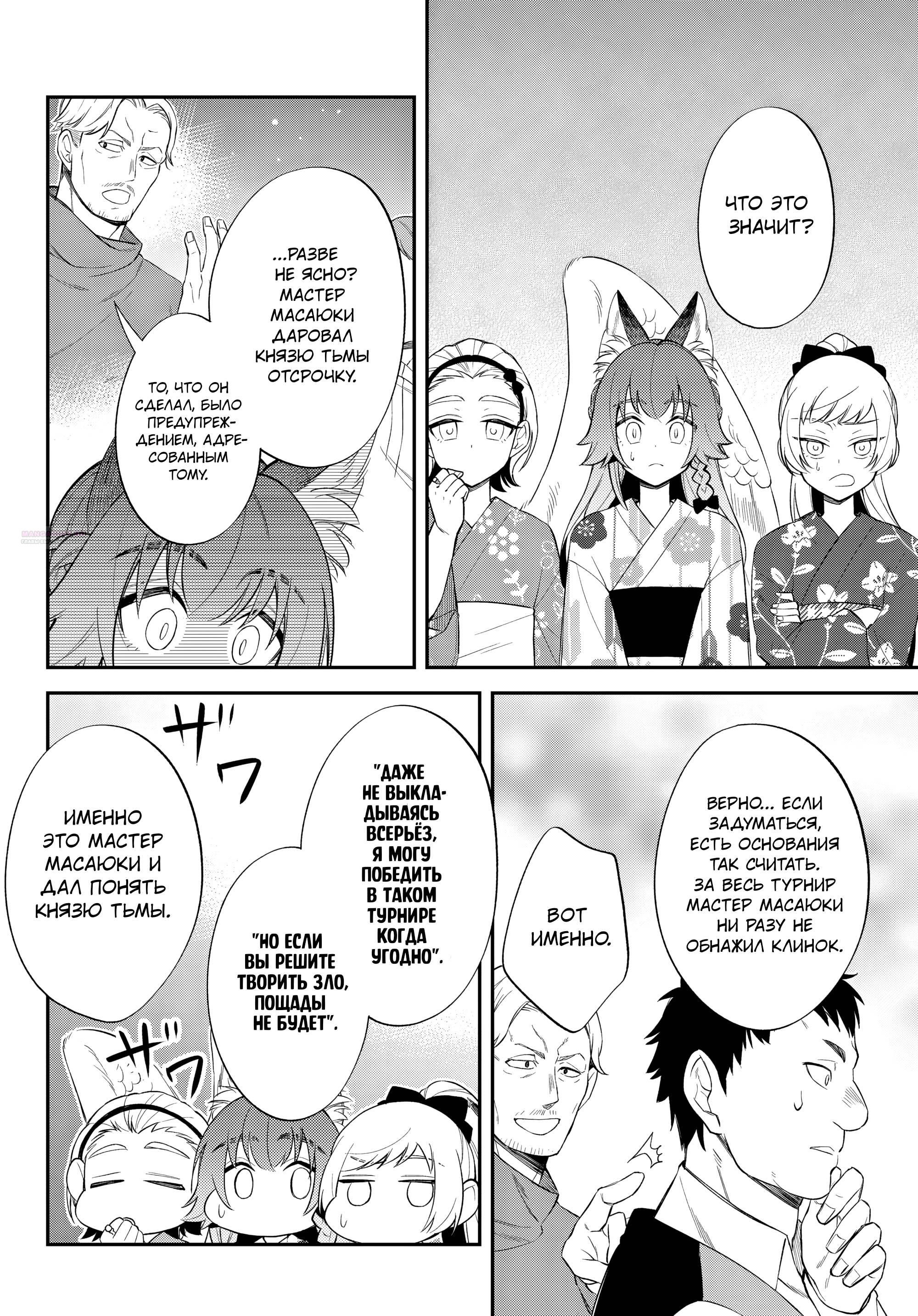 Глава 67 - страница 18