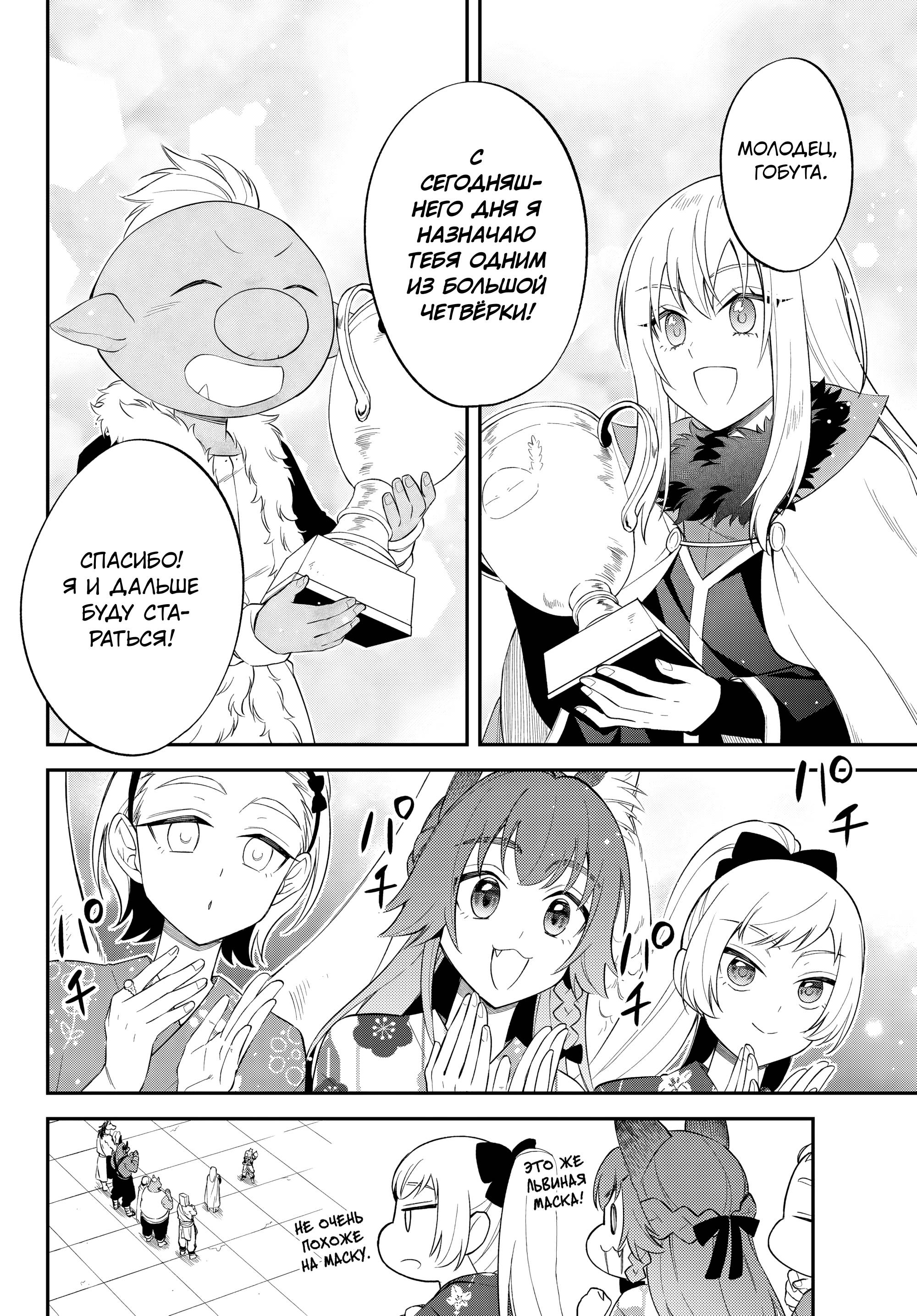 Глава 67 - страница 20