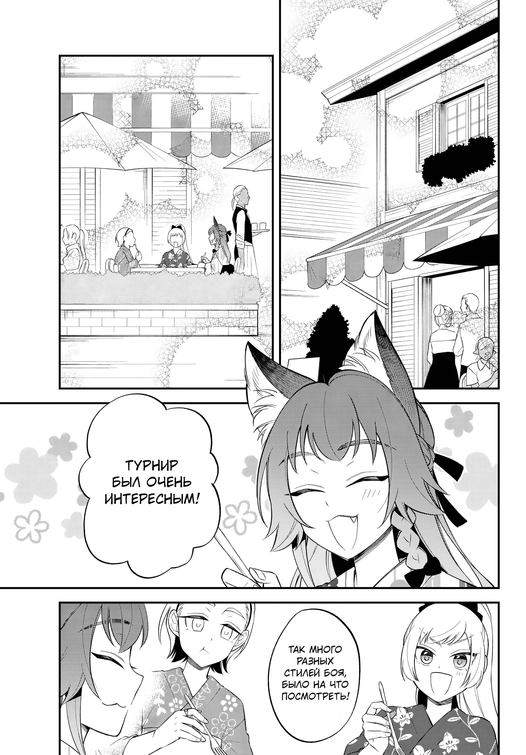 Глава 67 - страница 21