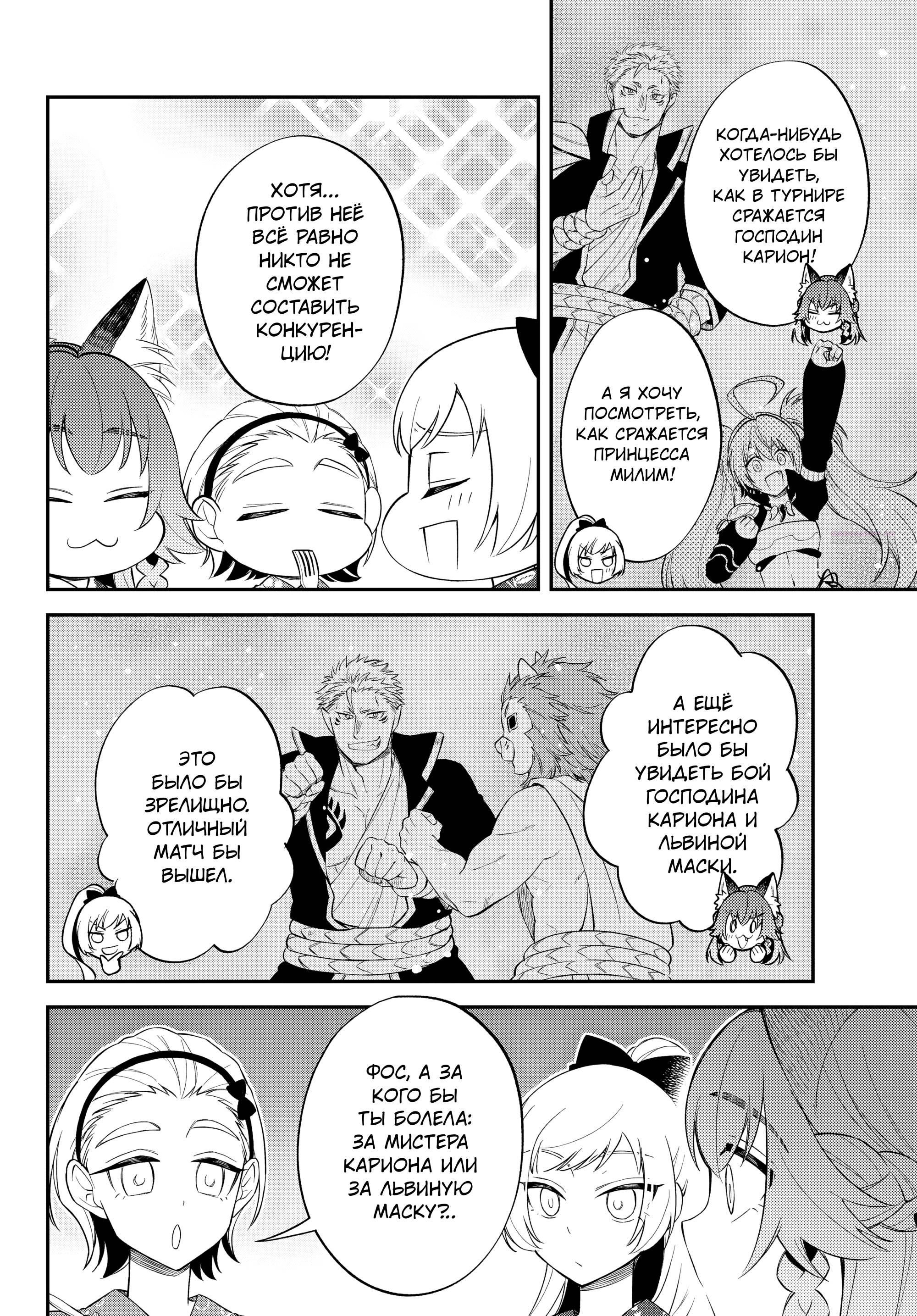 Глава 67 - страница 22